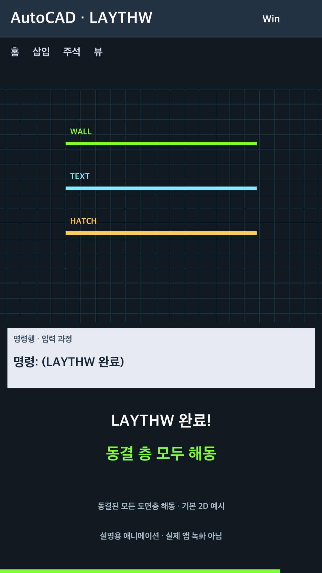 동결된 모든 도면층 해동 설명용 예시