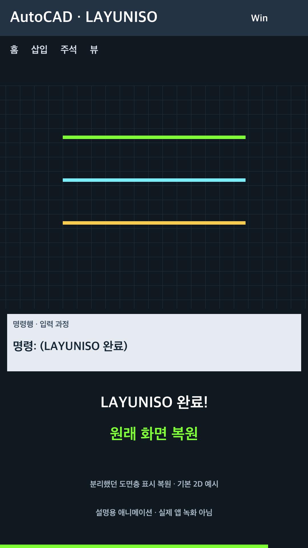 분리했던 도면층 표시 복원 설명용 예시