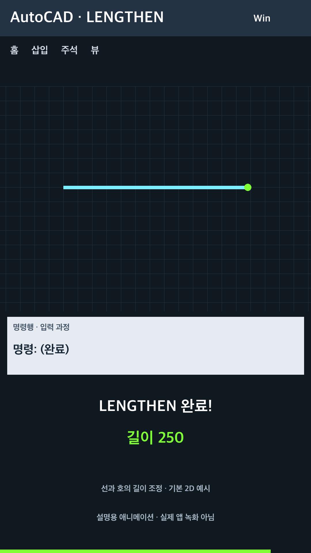 선과 호의 길이 조정 설명용 예시