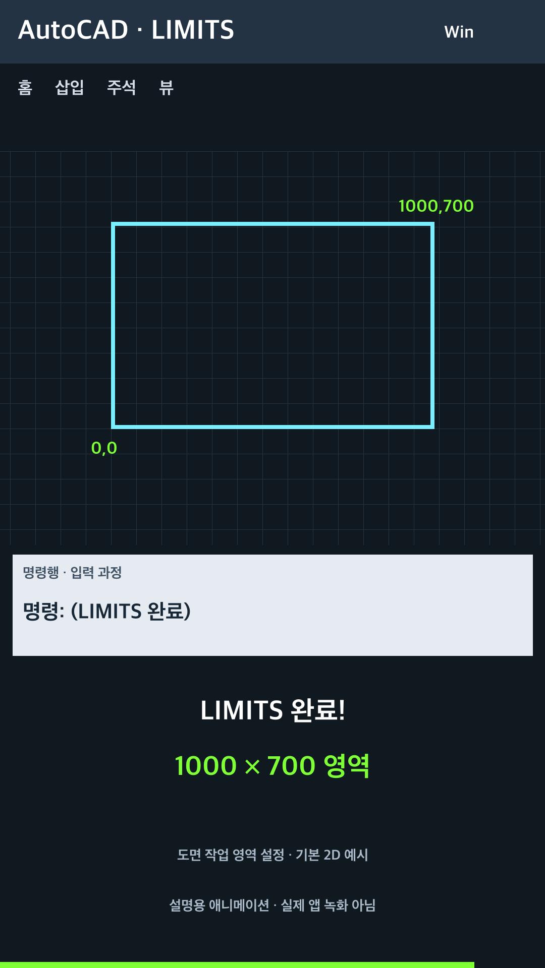 도면 작업 영역 설정 설명용 예시