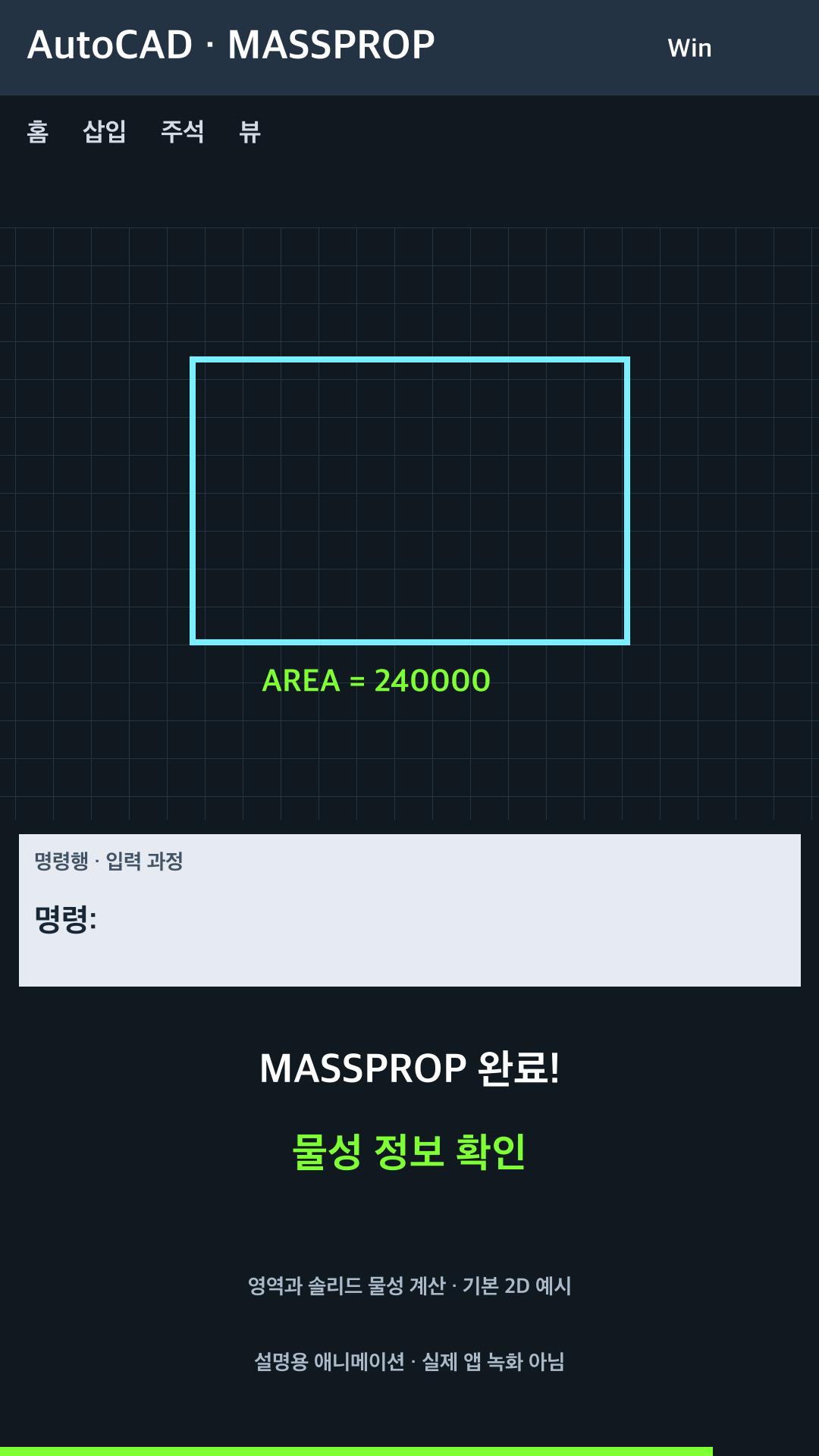 영역과 솔리드 물성 계산 설명용 예시