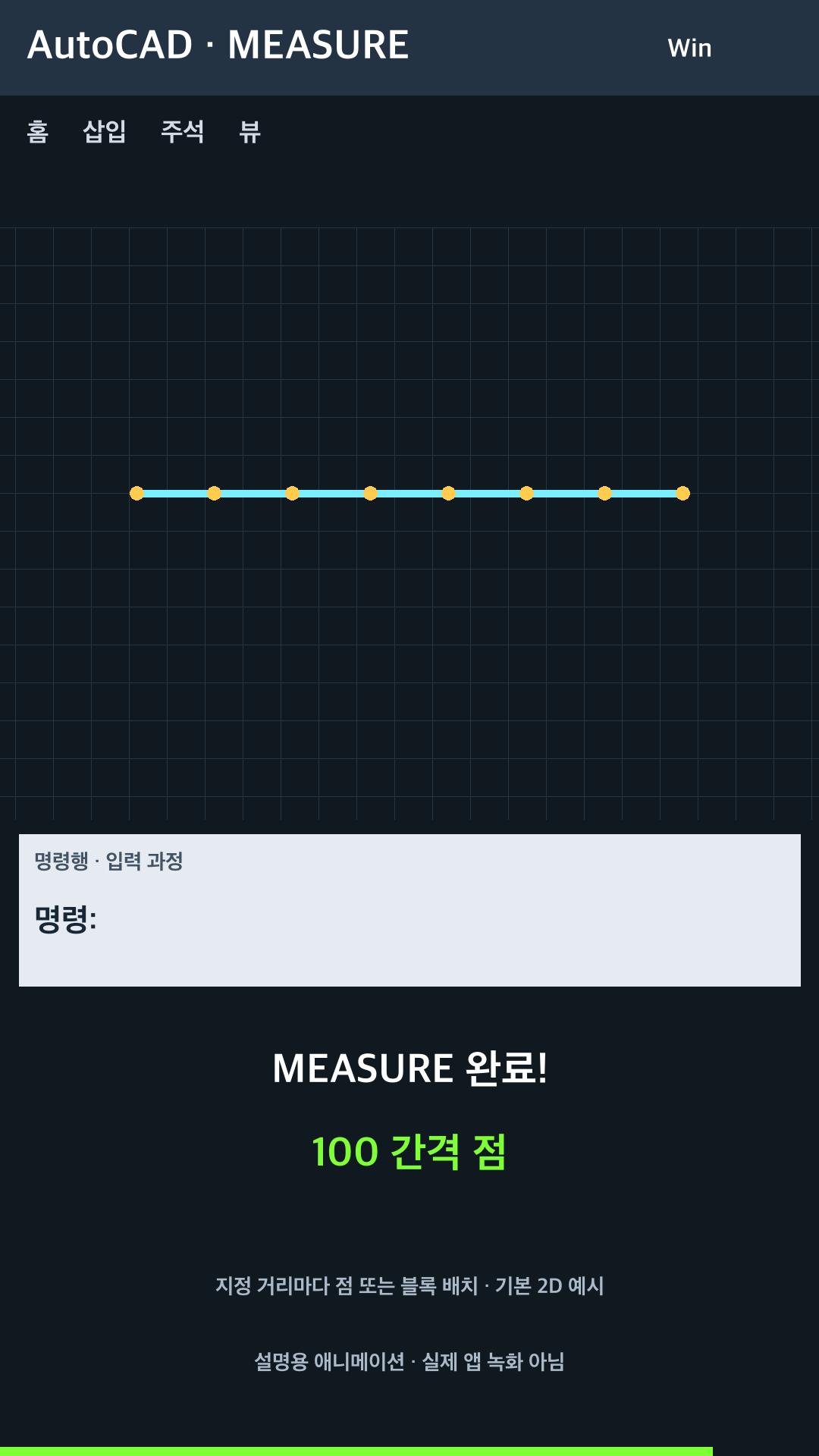 지정 거리마다 점 또는 블록 배치 설명용 예시
