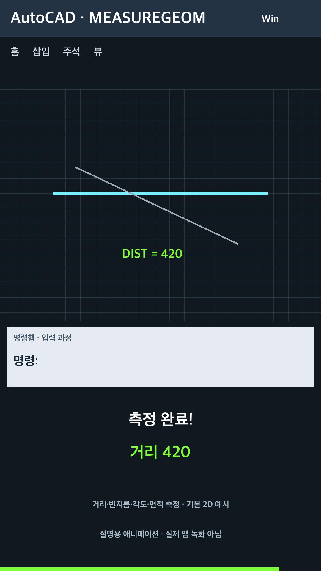 거리·반지름·각도·면적 측정 설명용 예시