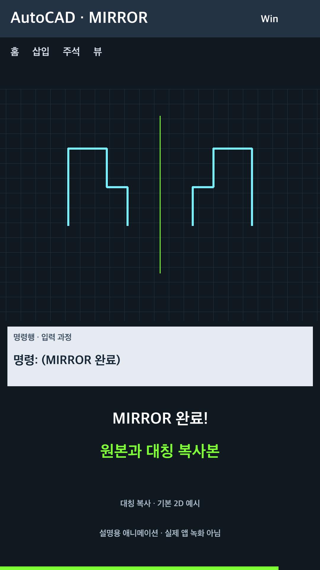 대칭축을 기준으로 복사 설명용 예시