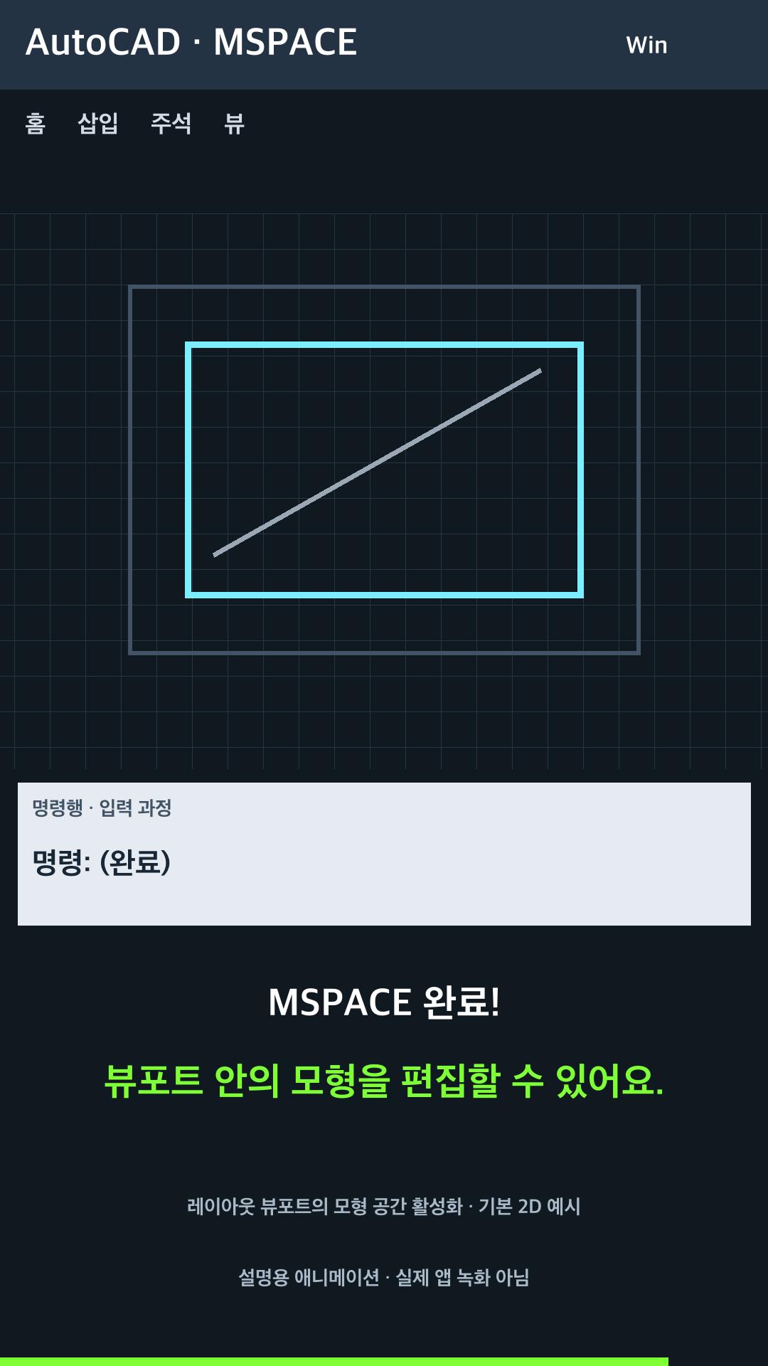 레이아웃 뷰포트의 모형 공간 활성화 설명용 예시