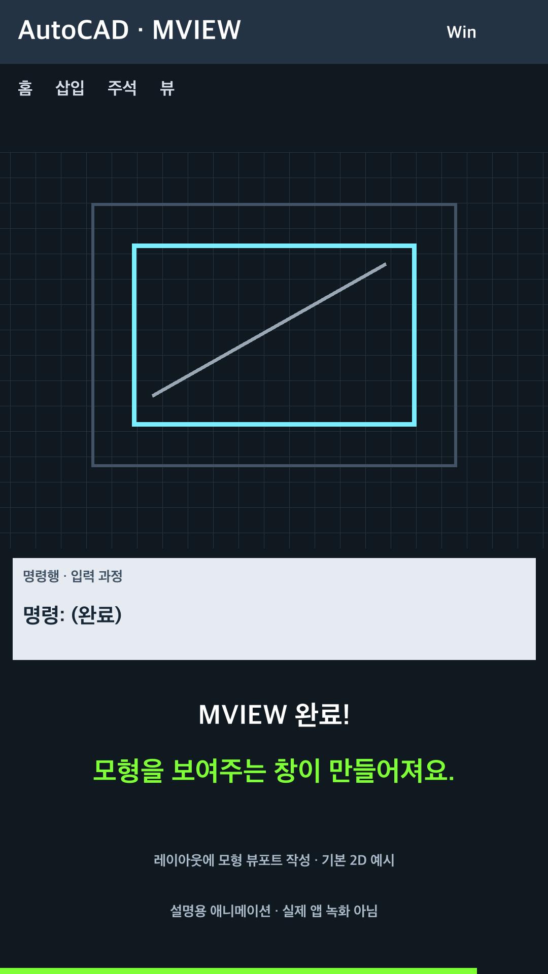 레이아웃에 모형 뷰포트 작성 설명용 예시