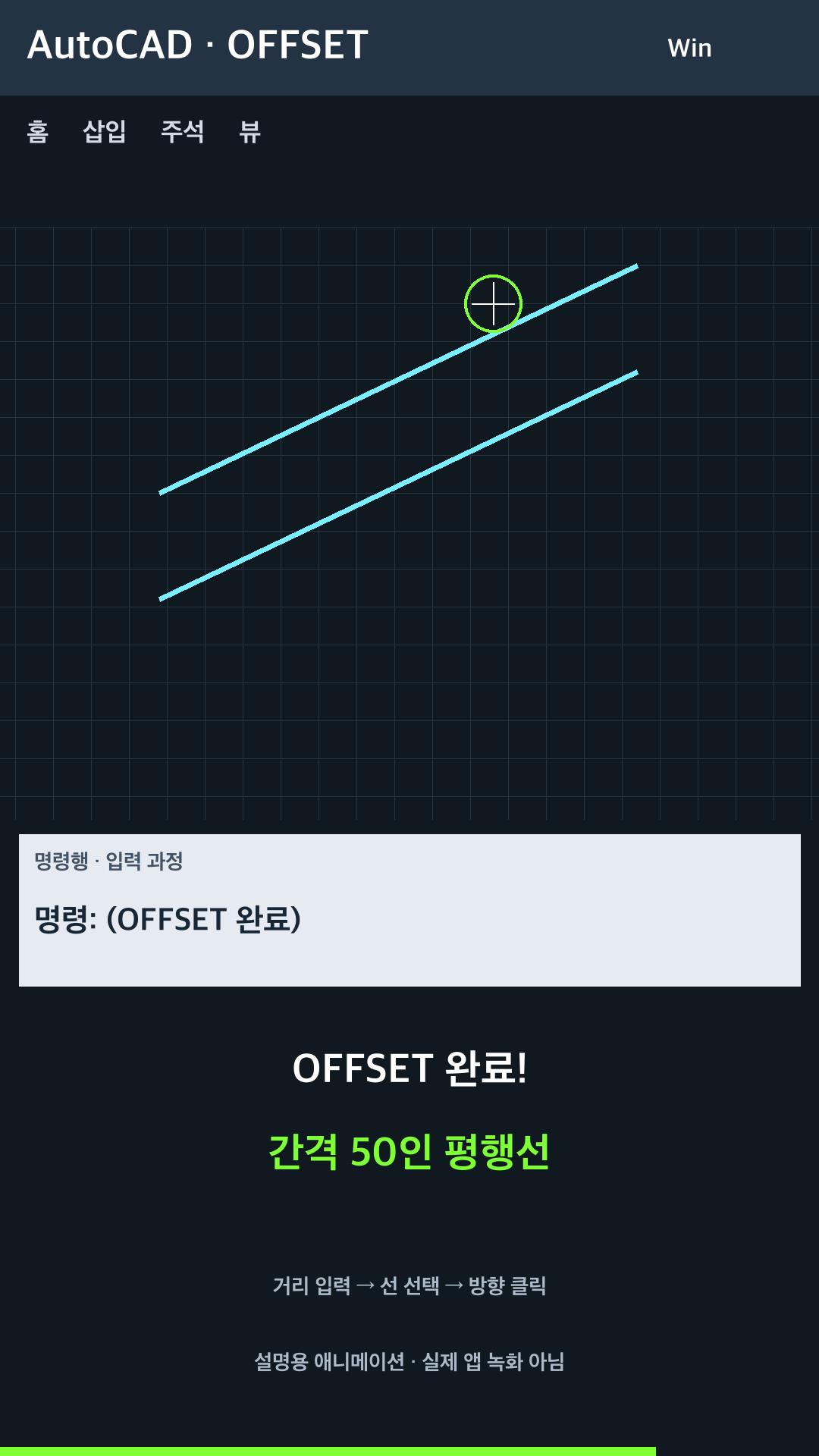일정 거리의 평행선 만들기 설명용 예시