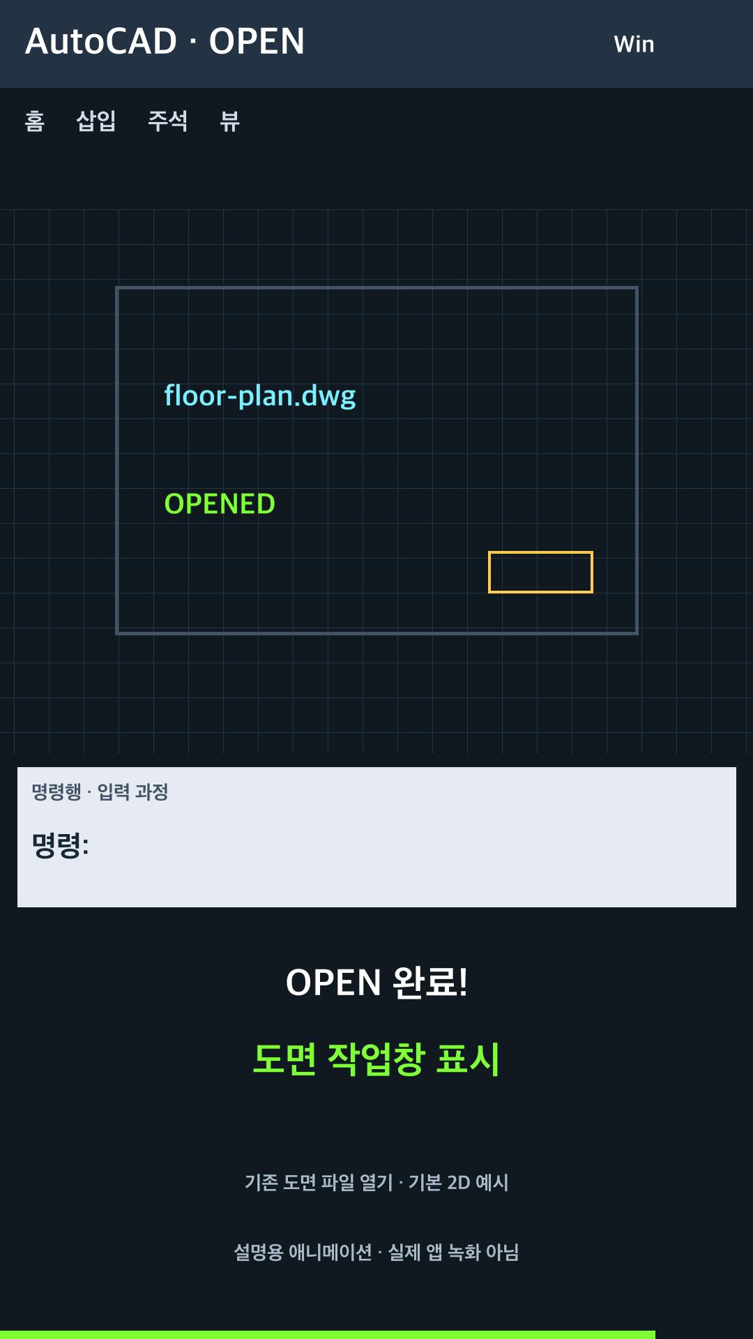 기존 도면 파일 열기 설명용 예시