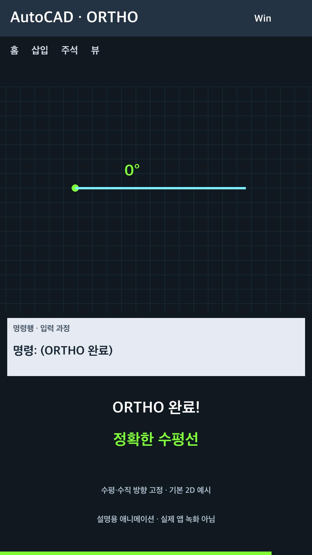 수평·수직 방향으로 고정 설명용 예시