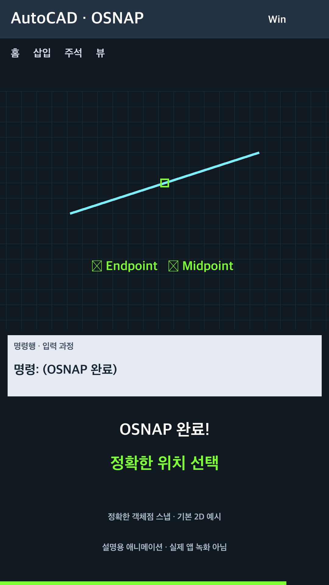 객체의 정확한 점에 스냅 설명용 예시