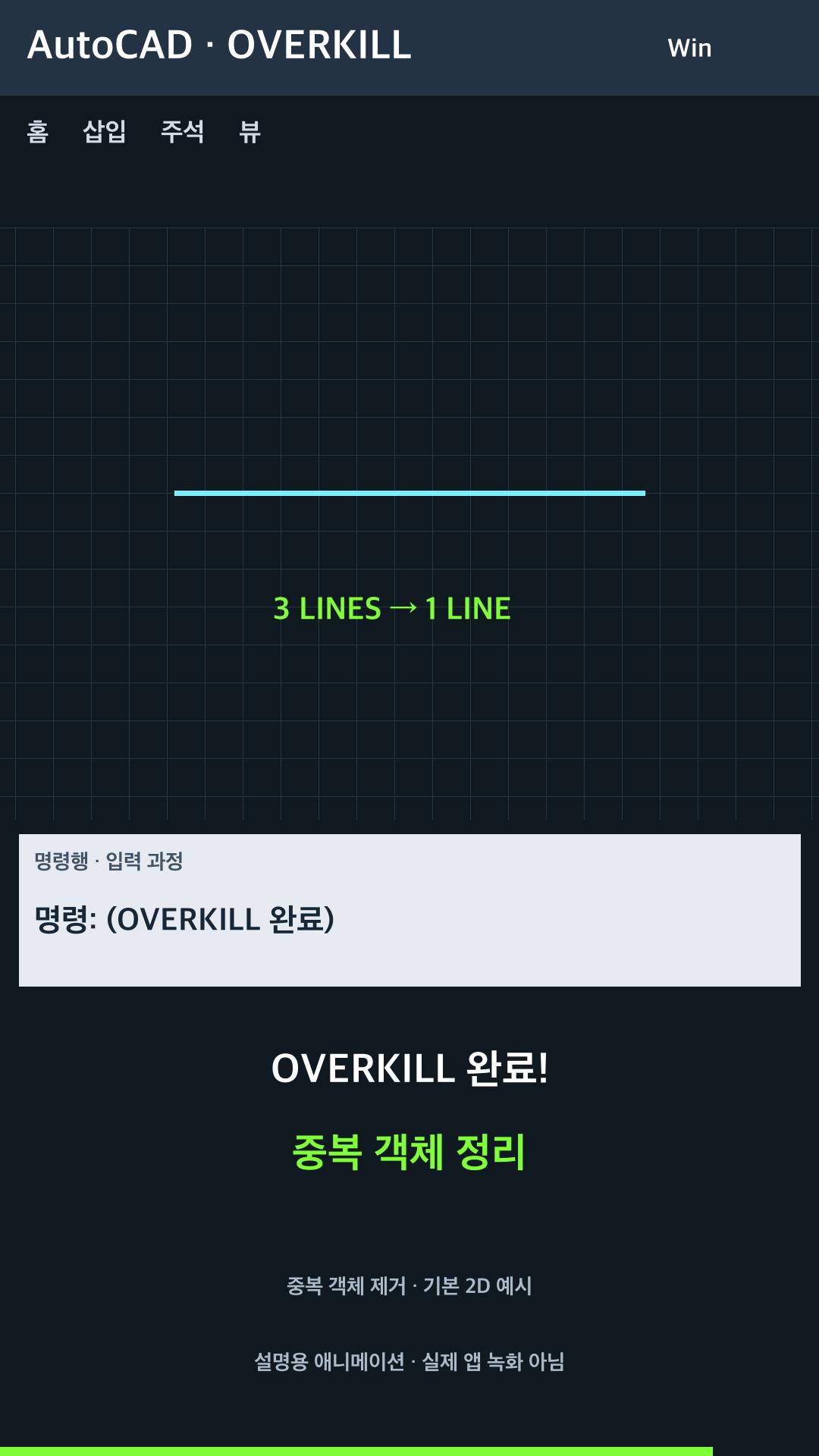 중복되거나 겹친 객체 제거 설명용 예시