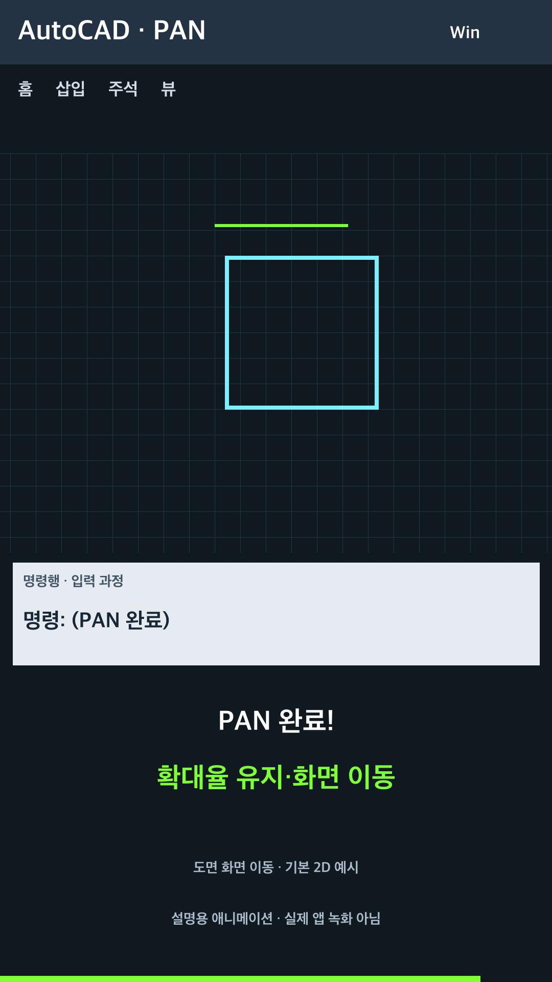 확대율을 유지하며 화면 이동 설명용 예시