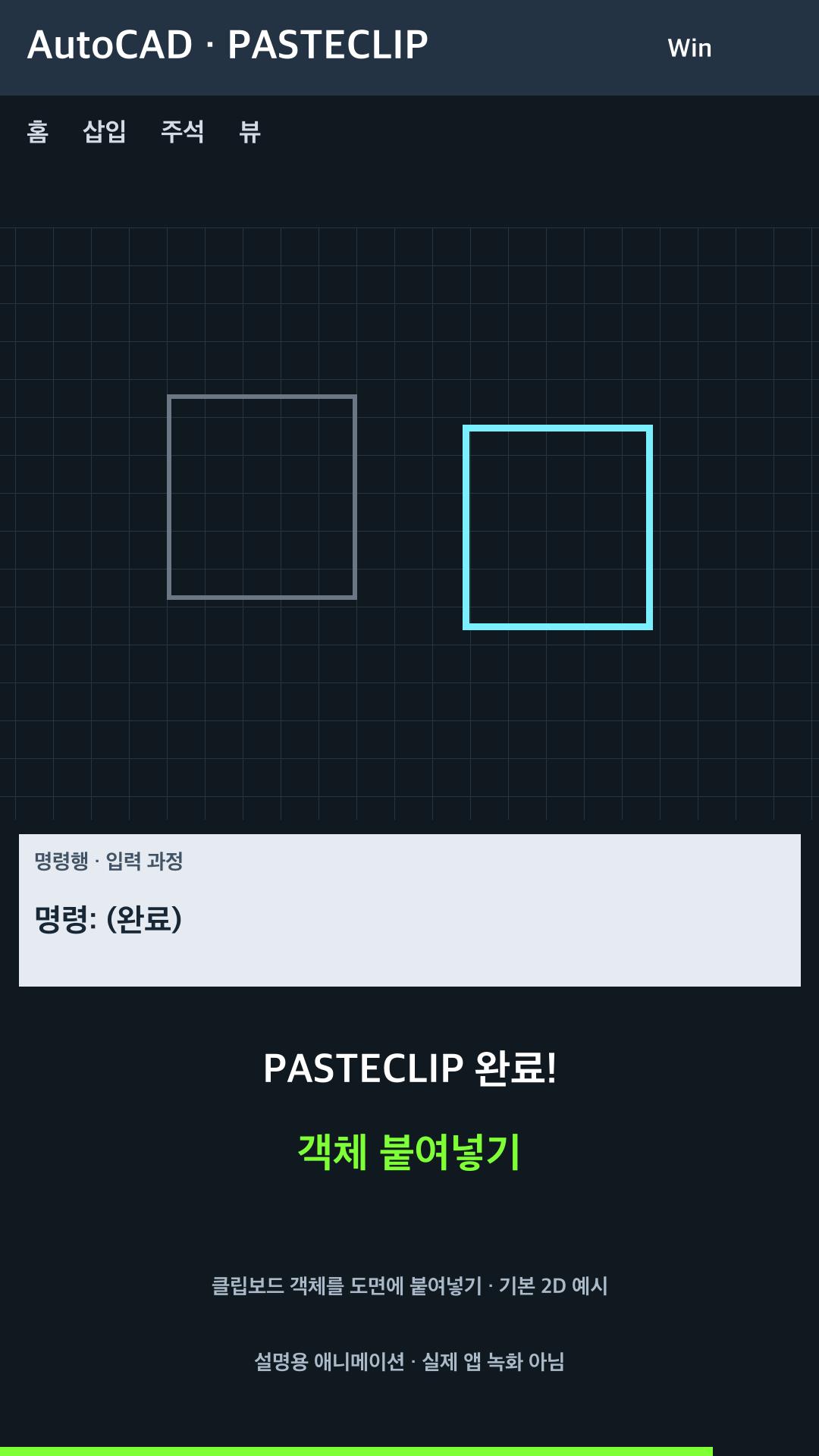 클립보드 객체를 도면에 붙여넣기 설명용 예시
