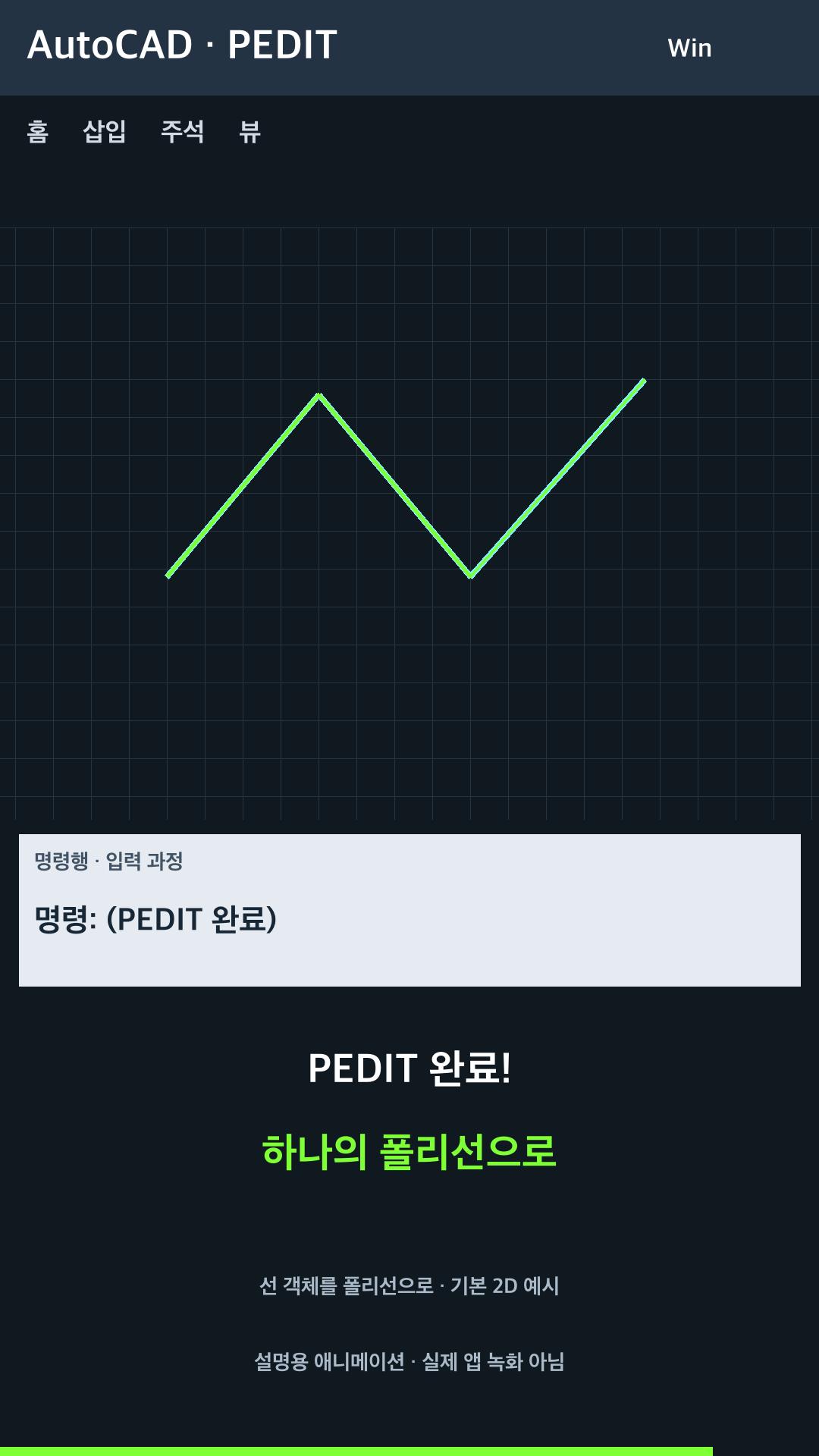 선을 폴리선으로 변환·연결 설명용 예시