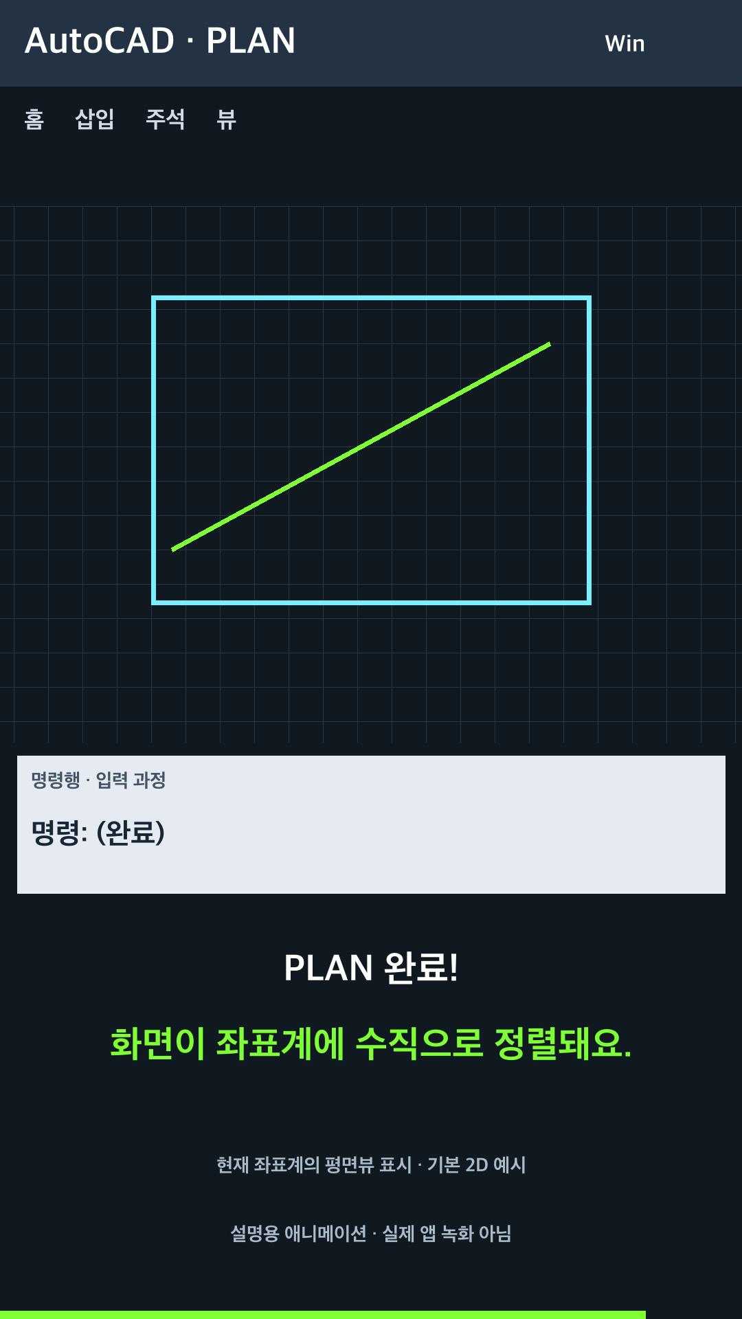 현재 좌표계의 평면뷰 표시 설명용 예시