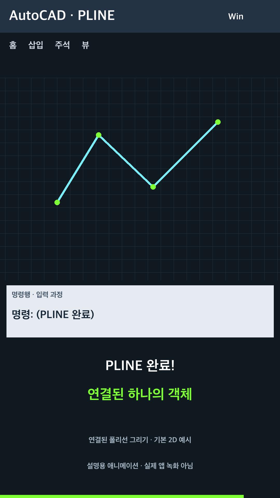 연결된 하나의 폴리선 그리기 설명용 예시