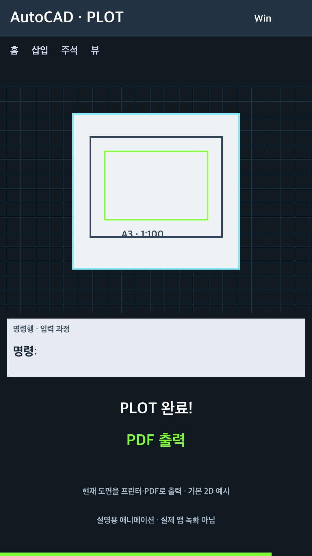 현재 도면을 프린터·PDF로 출력 설명용 예시