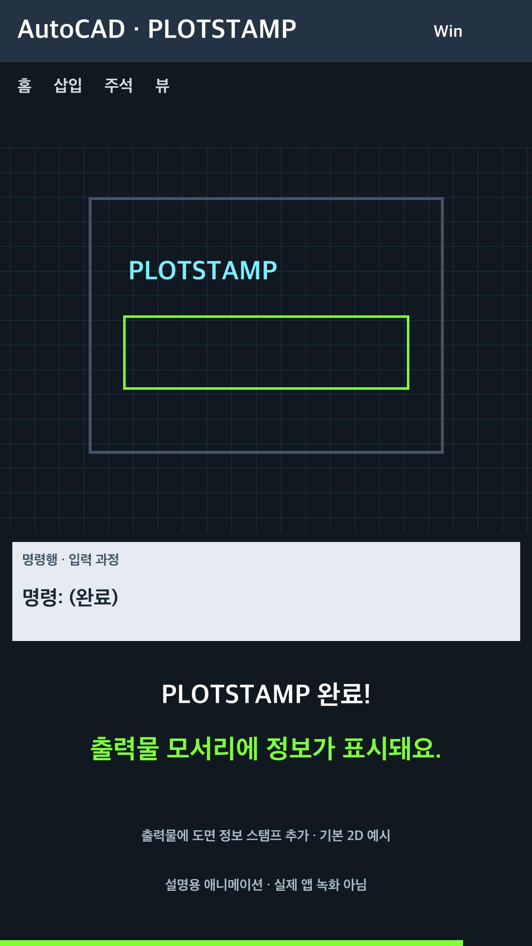 출력물에 도면 정보 스탬프 추가 설명용 예시