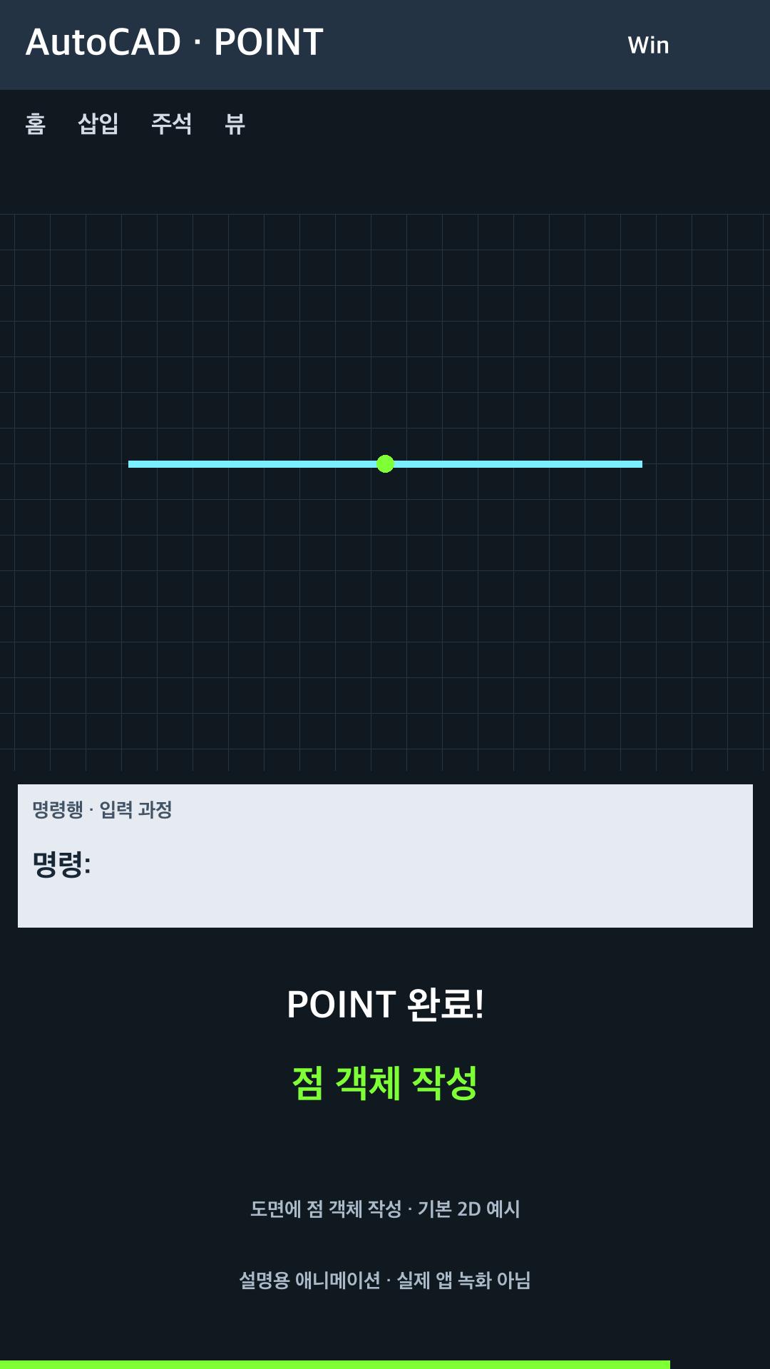 도면에 점 객체 작성 설명용 예시