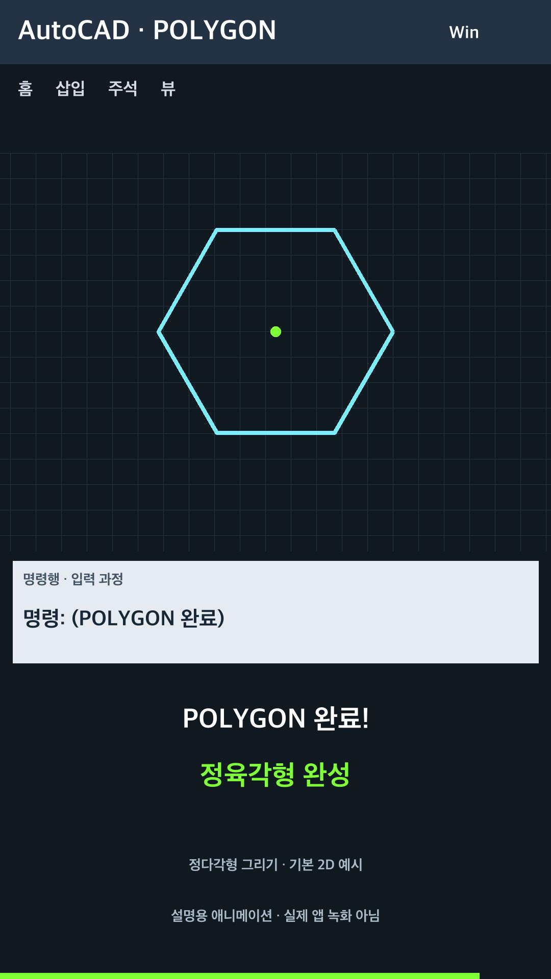 중심과 반지름으로 정다각형 그리기 설명용 예시