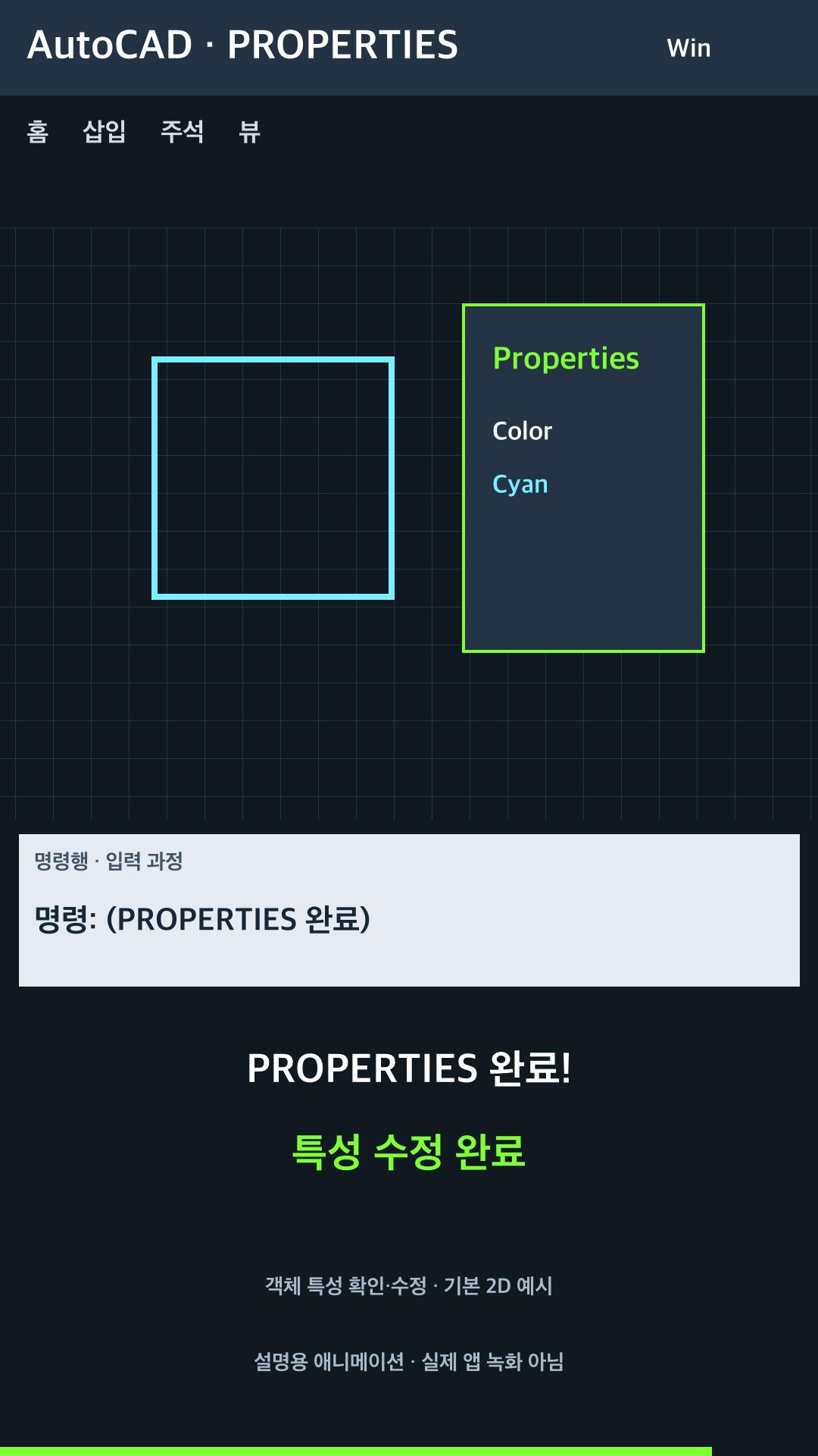 객체 특성 확인과 수정 설명용 예시