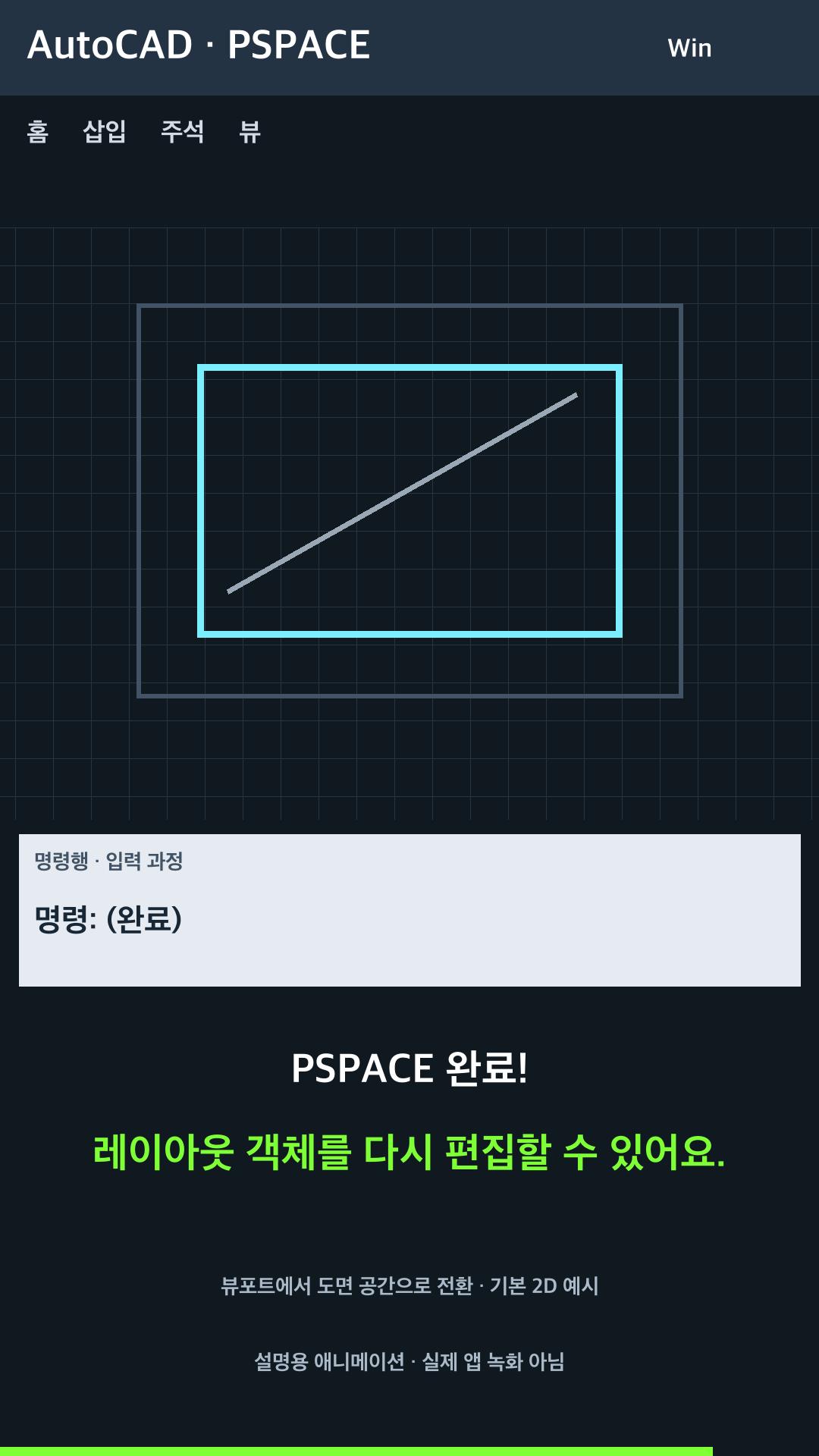 뷰포트에서 도면 공간으로 전환 설명용 예시