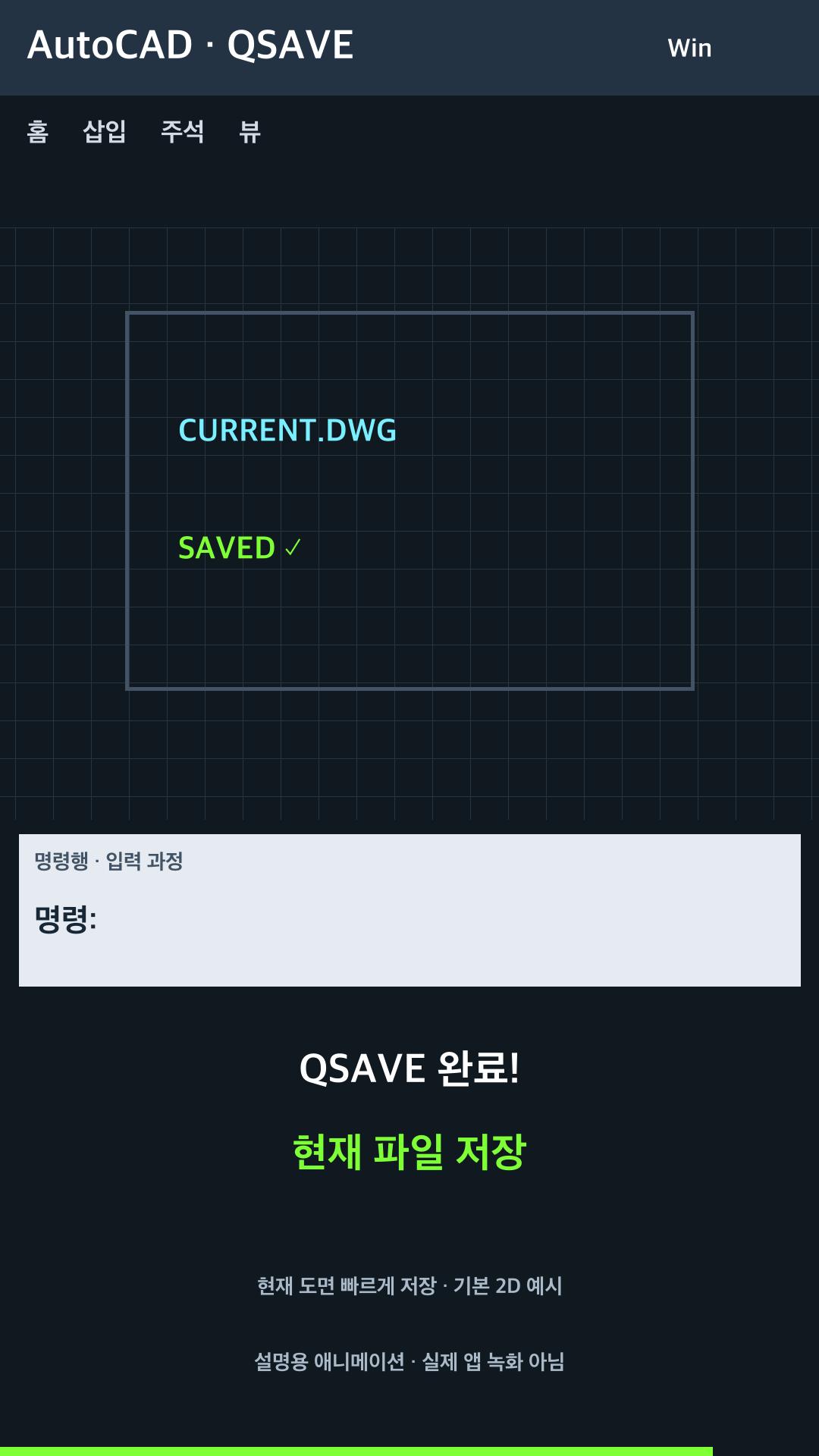 현재 도면 빠르게 저장 설명용 예시