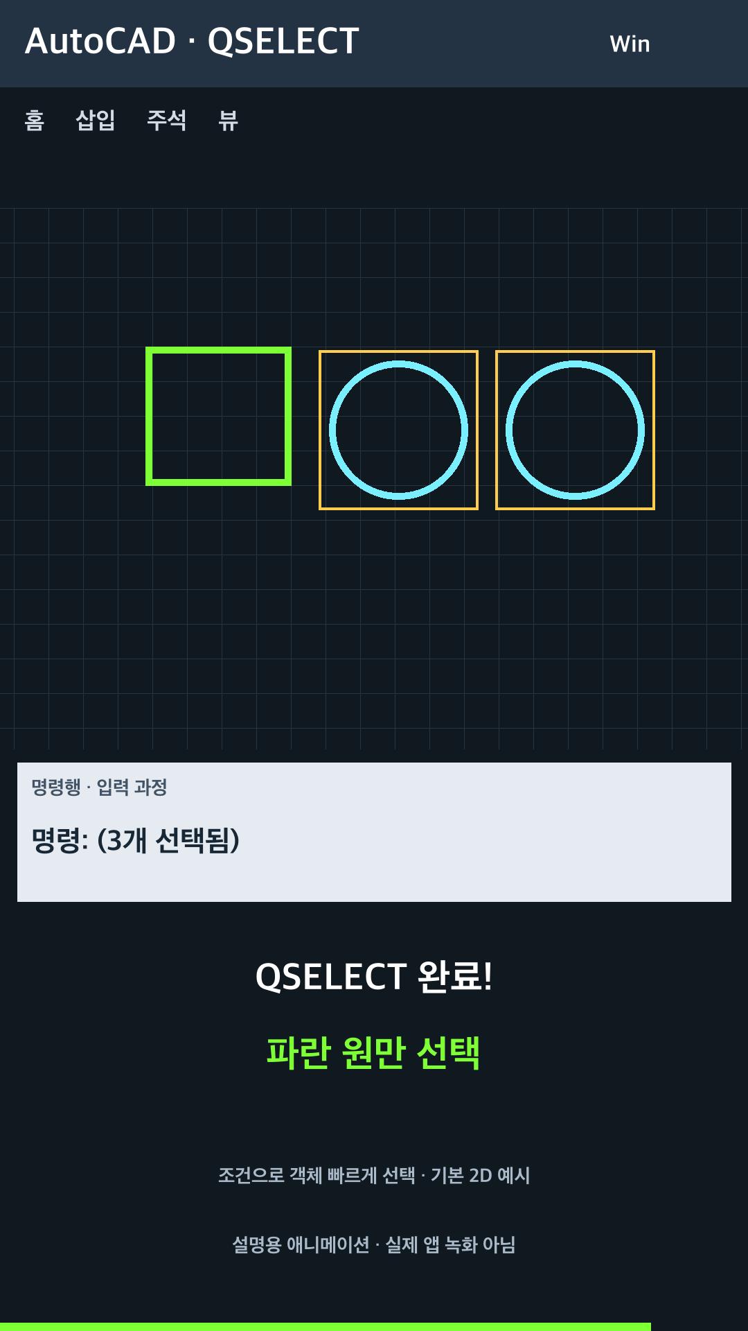 조건으로 객체 빠르게 선택 설명용 예시