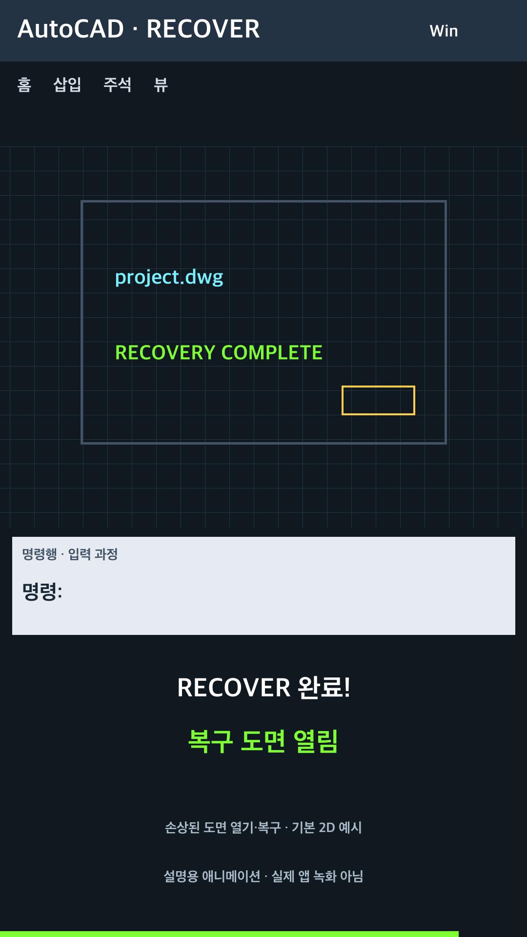 손상된 도면 열기·복구 설명용 예시