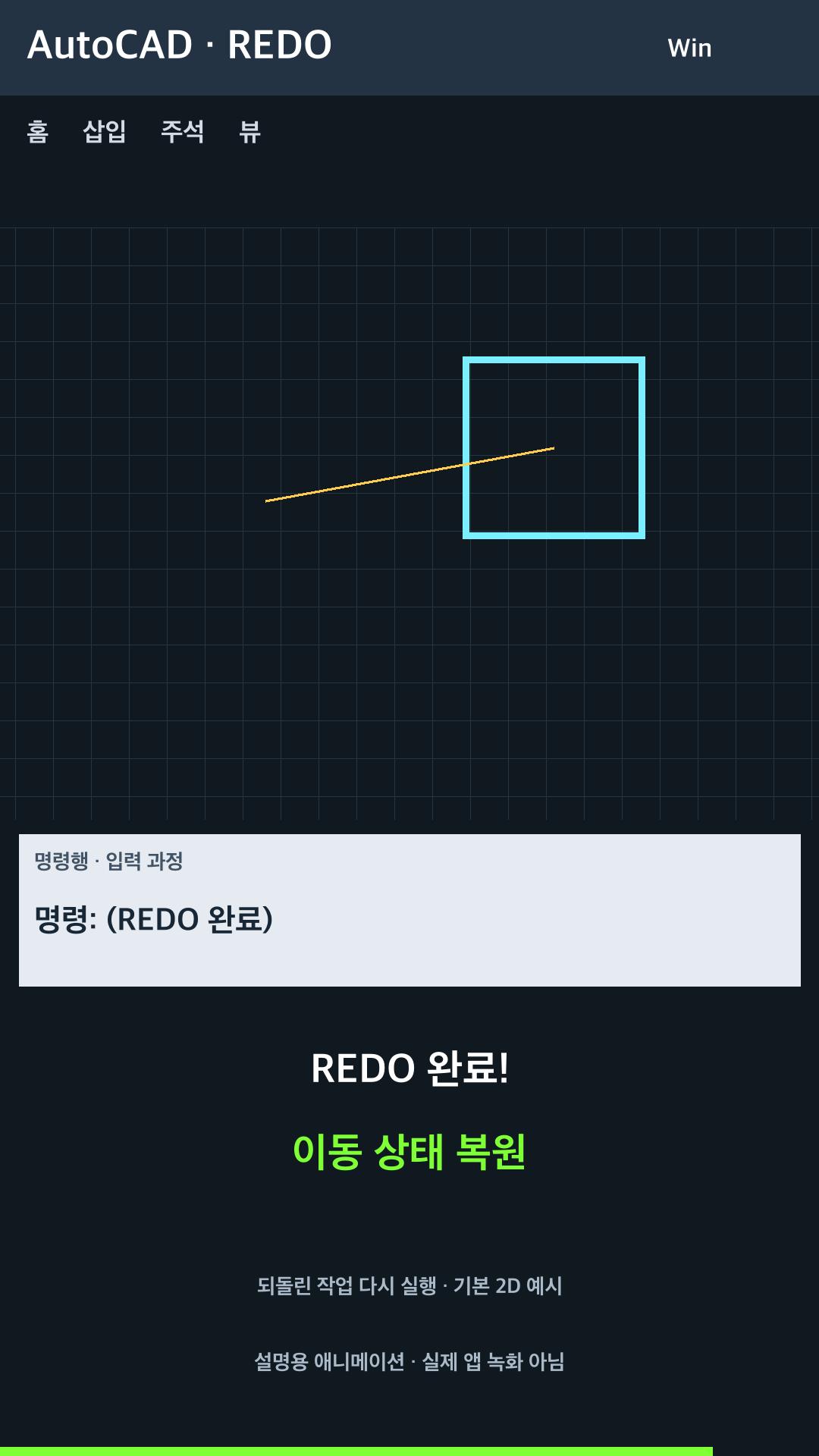 되돌린 작업 다시 실행 설명용 예시