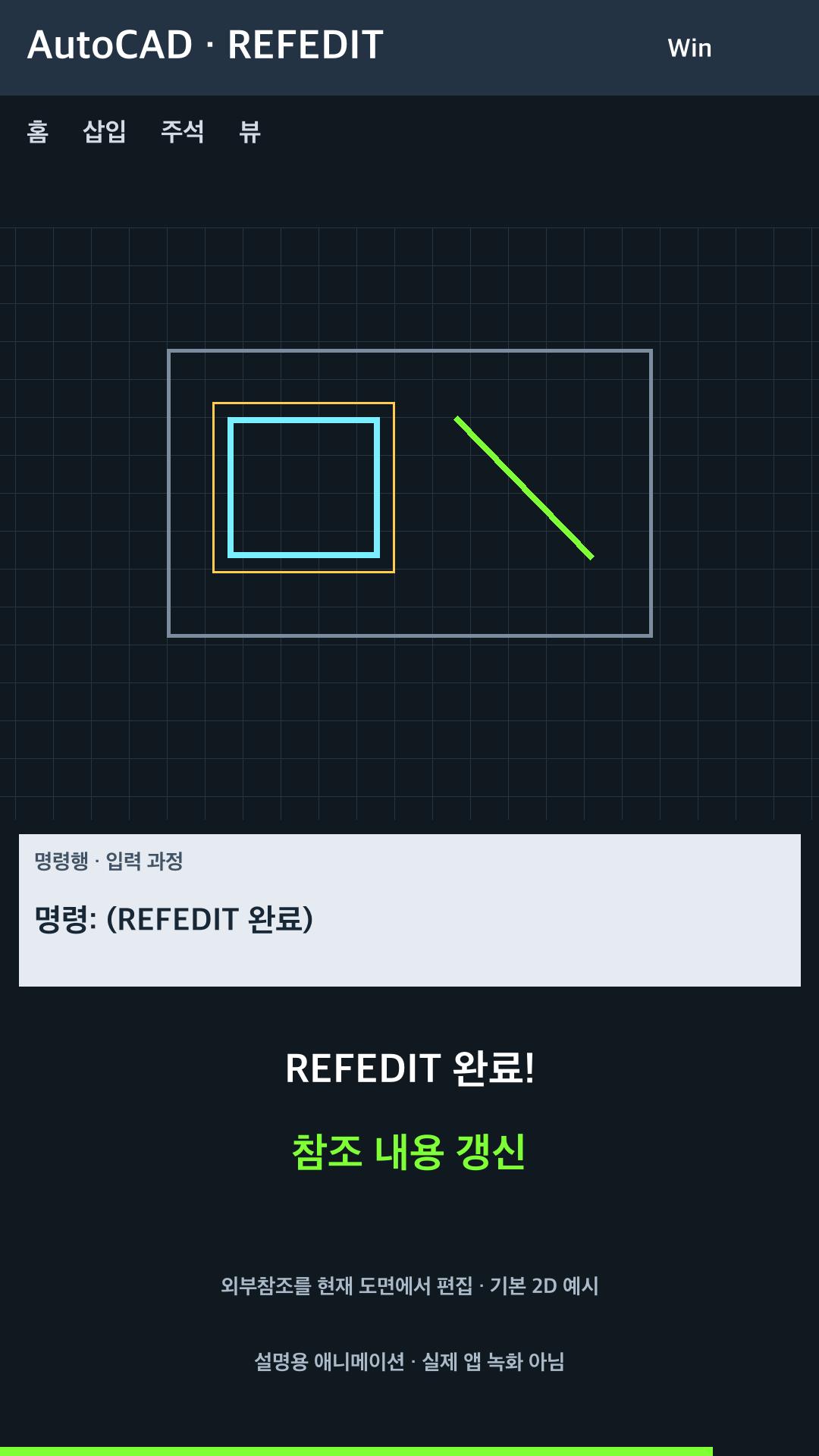 외부참조를 현재 도면에서 편집 설명용 예시