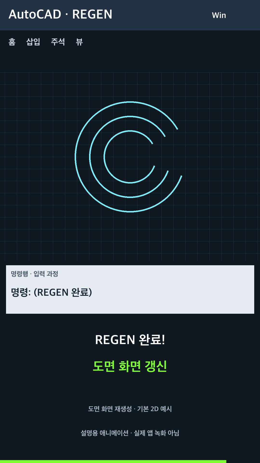 현재 도면 화면 재생성 설명용 예시