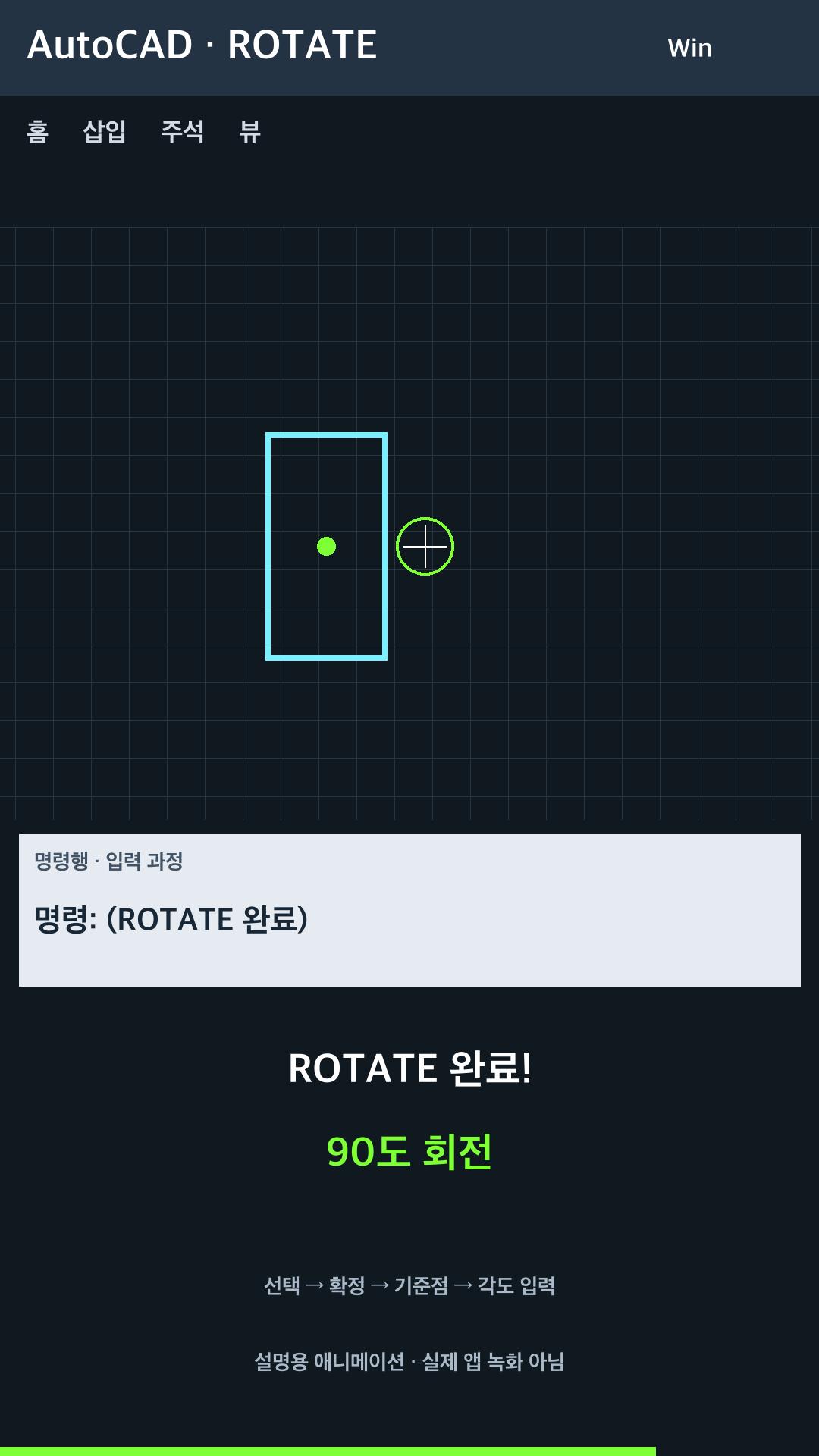 기준점을 중심으로 물체 회전 설명용 예시
