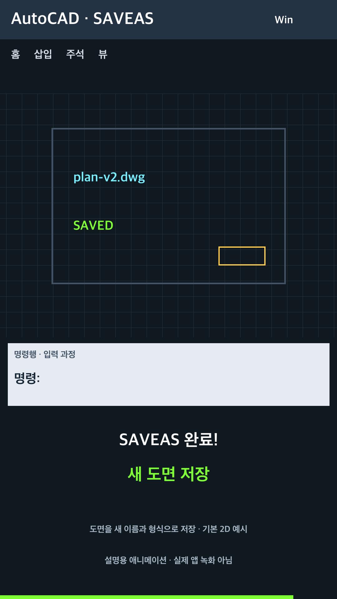 도면을 새 이름과 형식으로 저장 설명용 예시