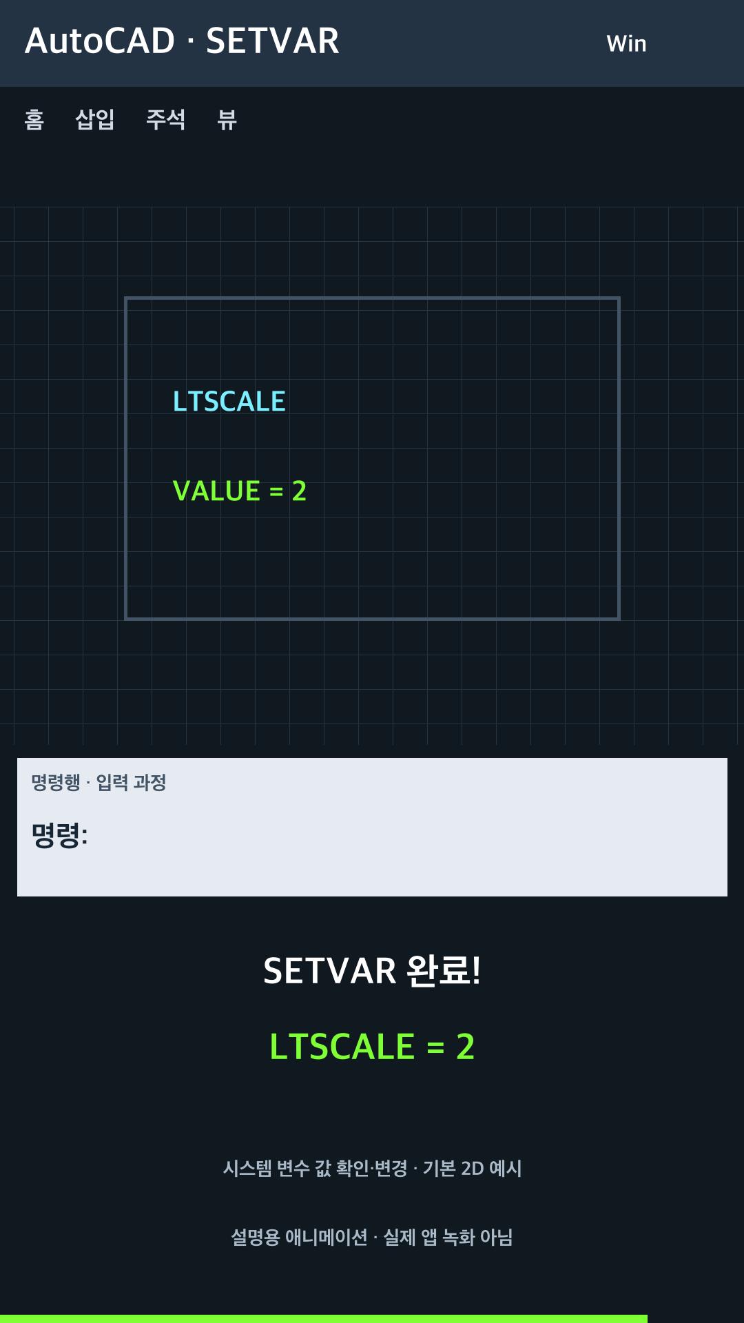 시스템 변수 값 확인·변경 설명용 예시