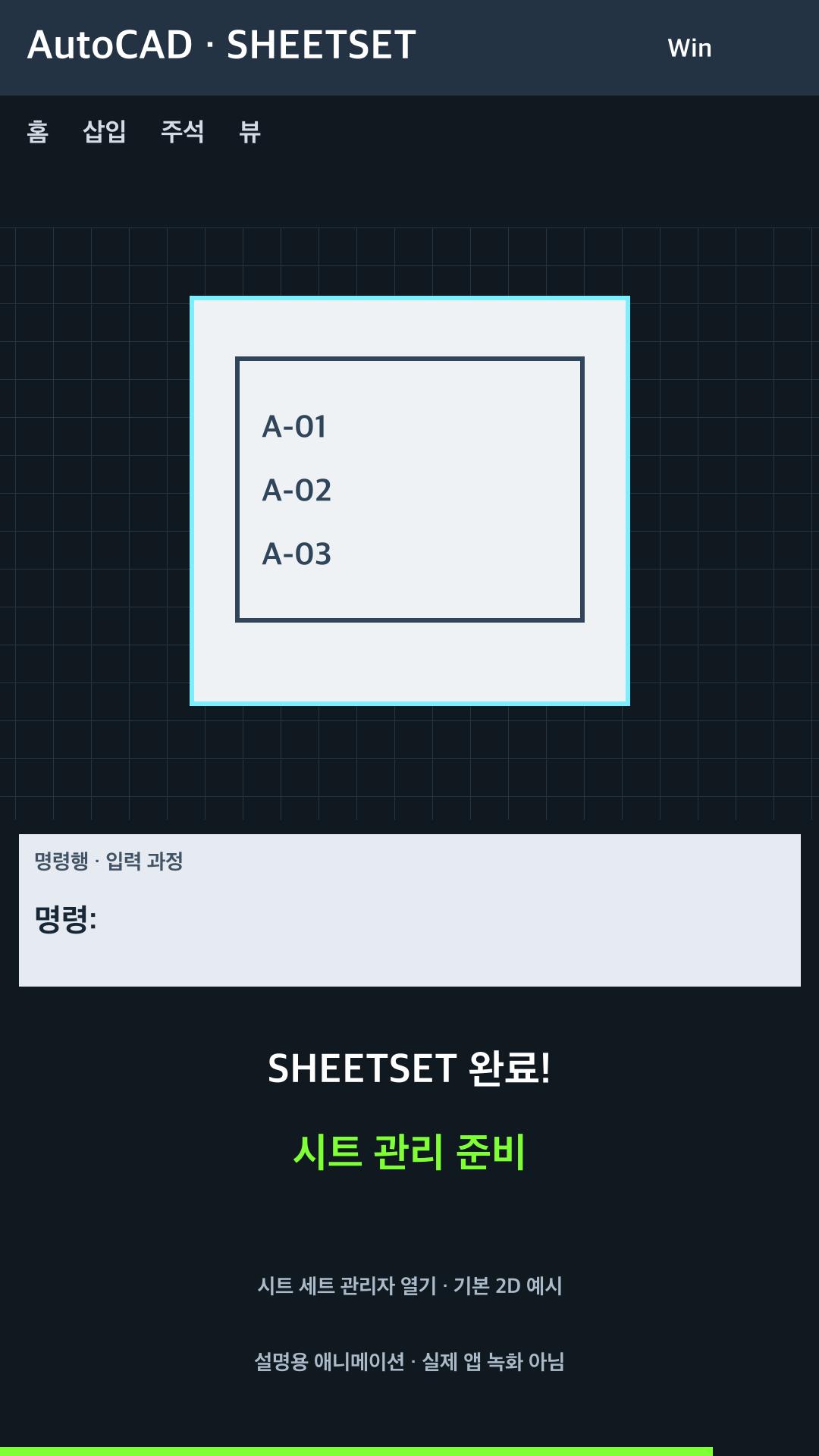 시트 세트 관리자 열기 설명용 예시