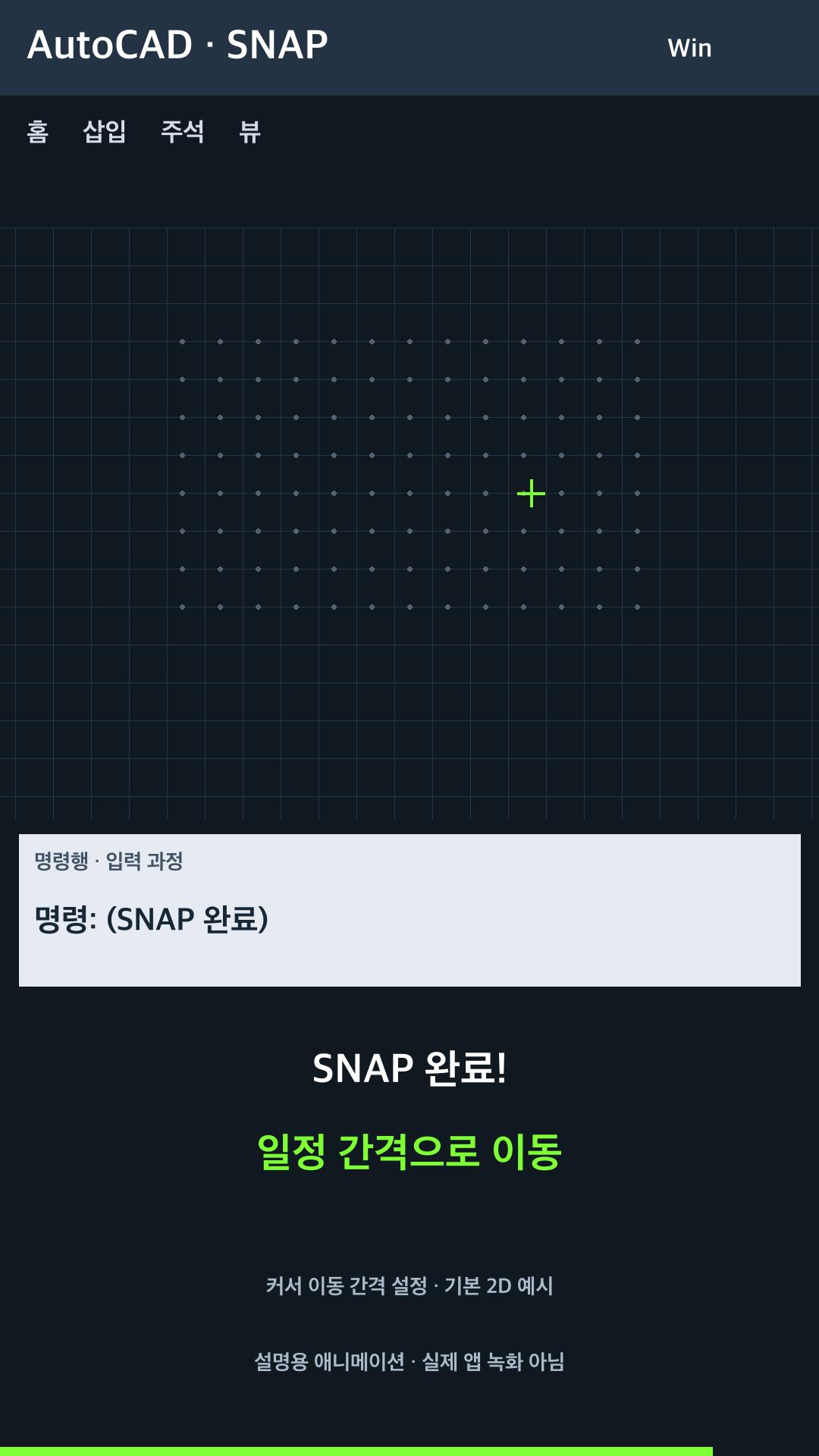 커서 이동 간격 설정 설명용 예시