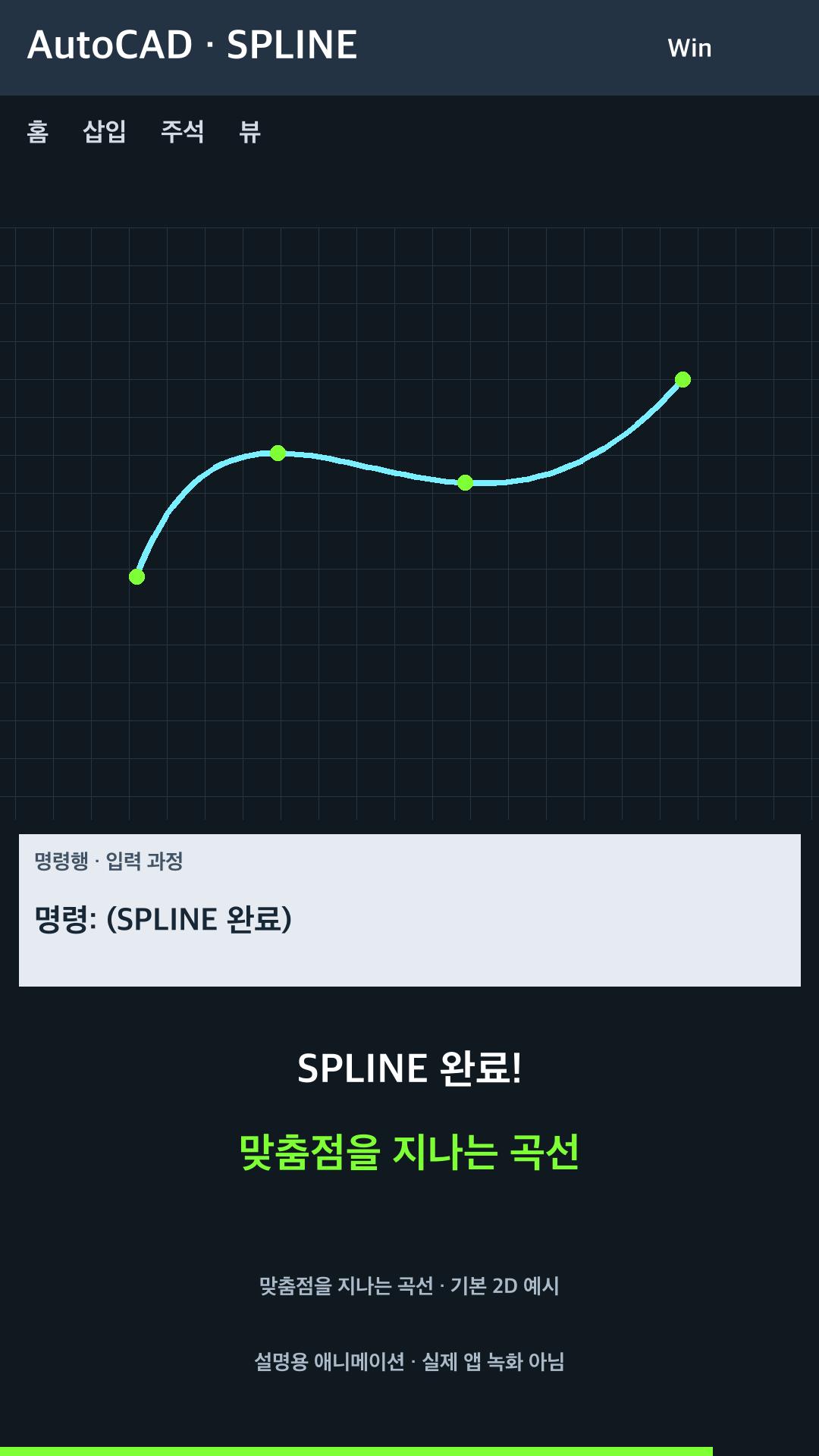 맞춤점을 지나는 부드러운 곡선 설명용 예시