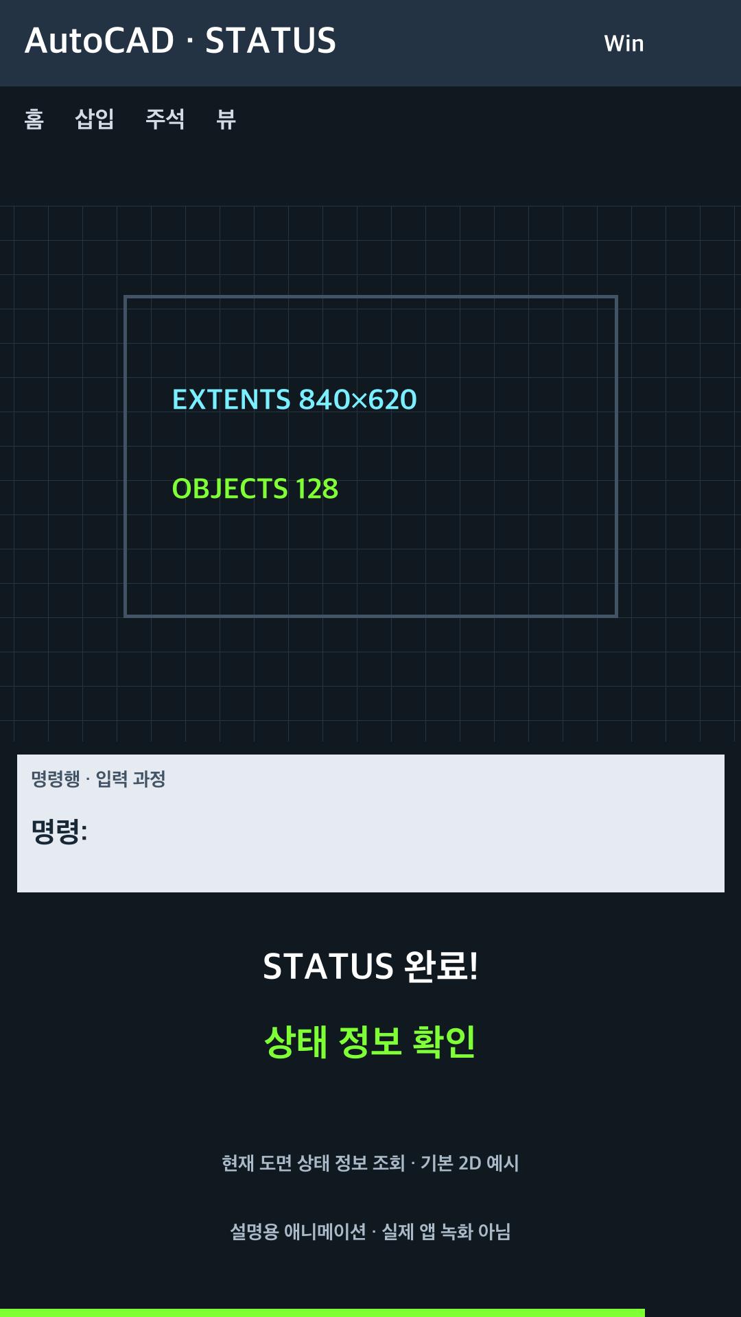 현재 도면 상태 정보 조회 설명용 예시