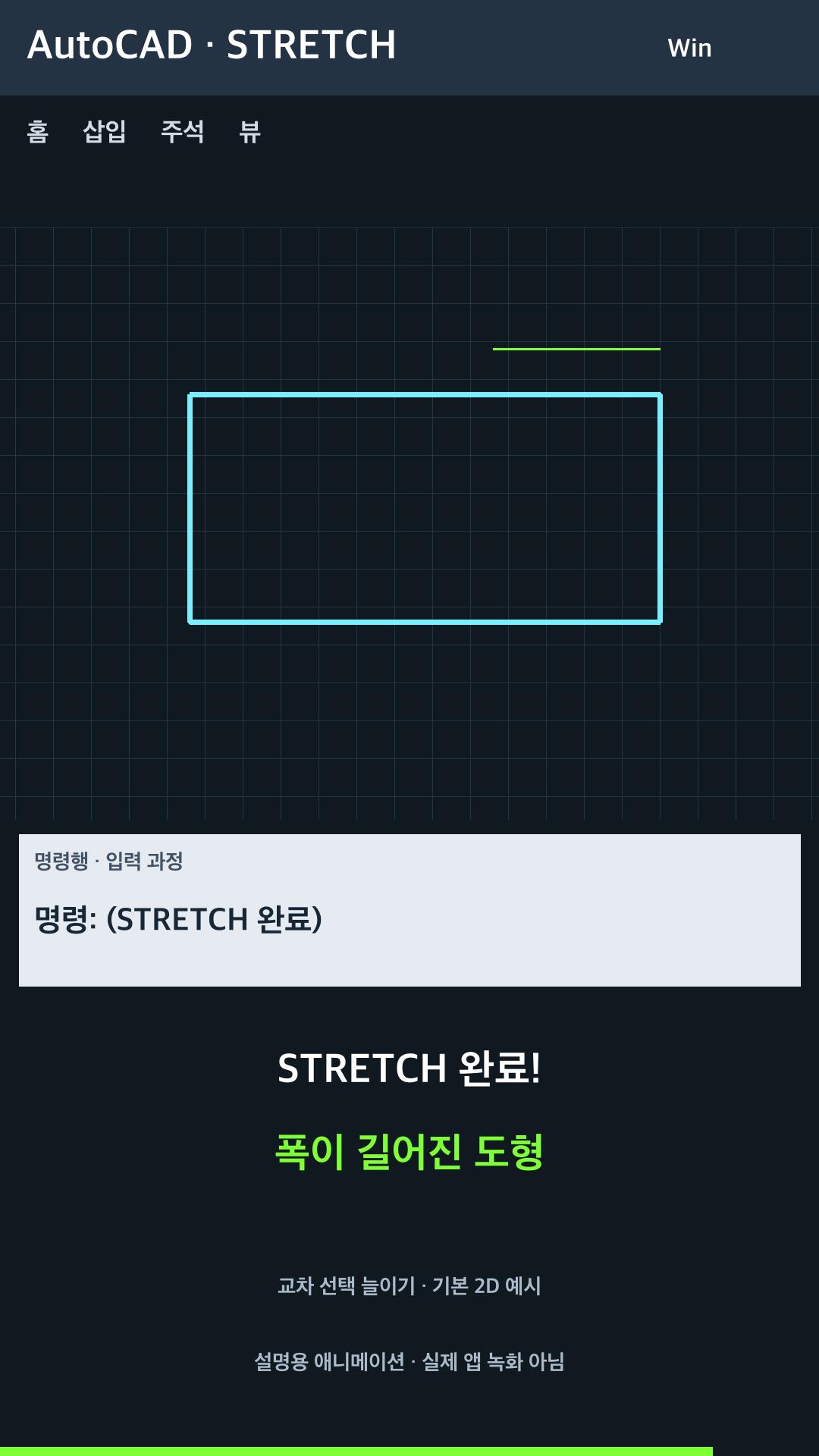 교차 선택 영역 늘이기 설명용 예시
