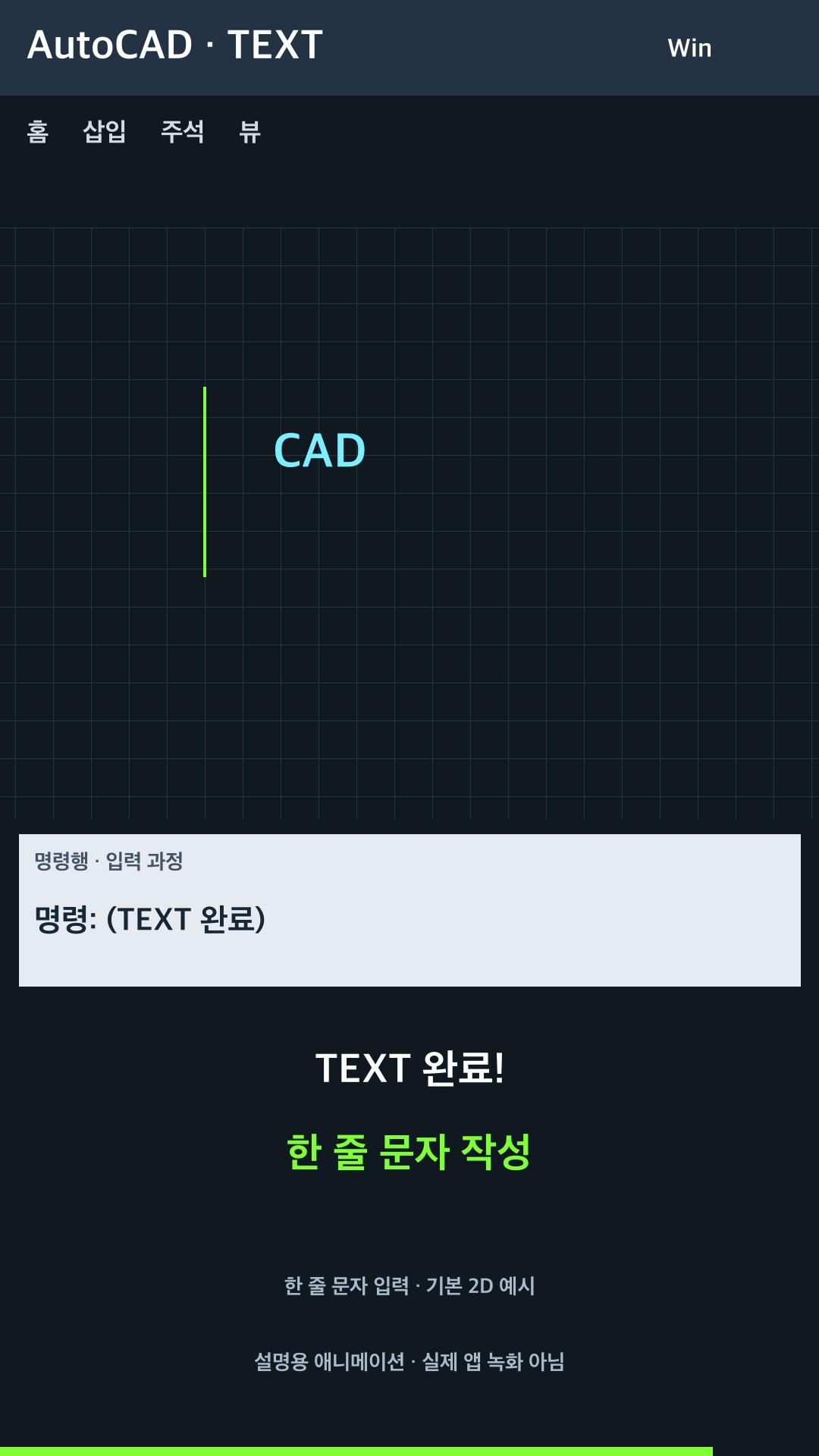 한 줄 문자 작성 설명용 예시