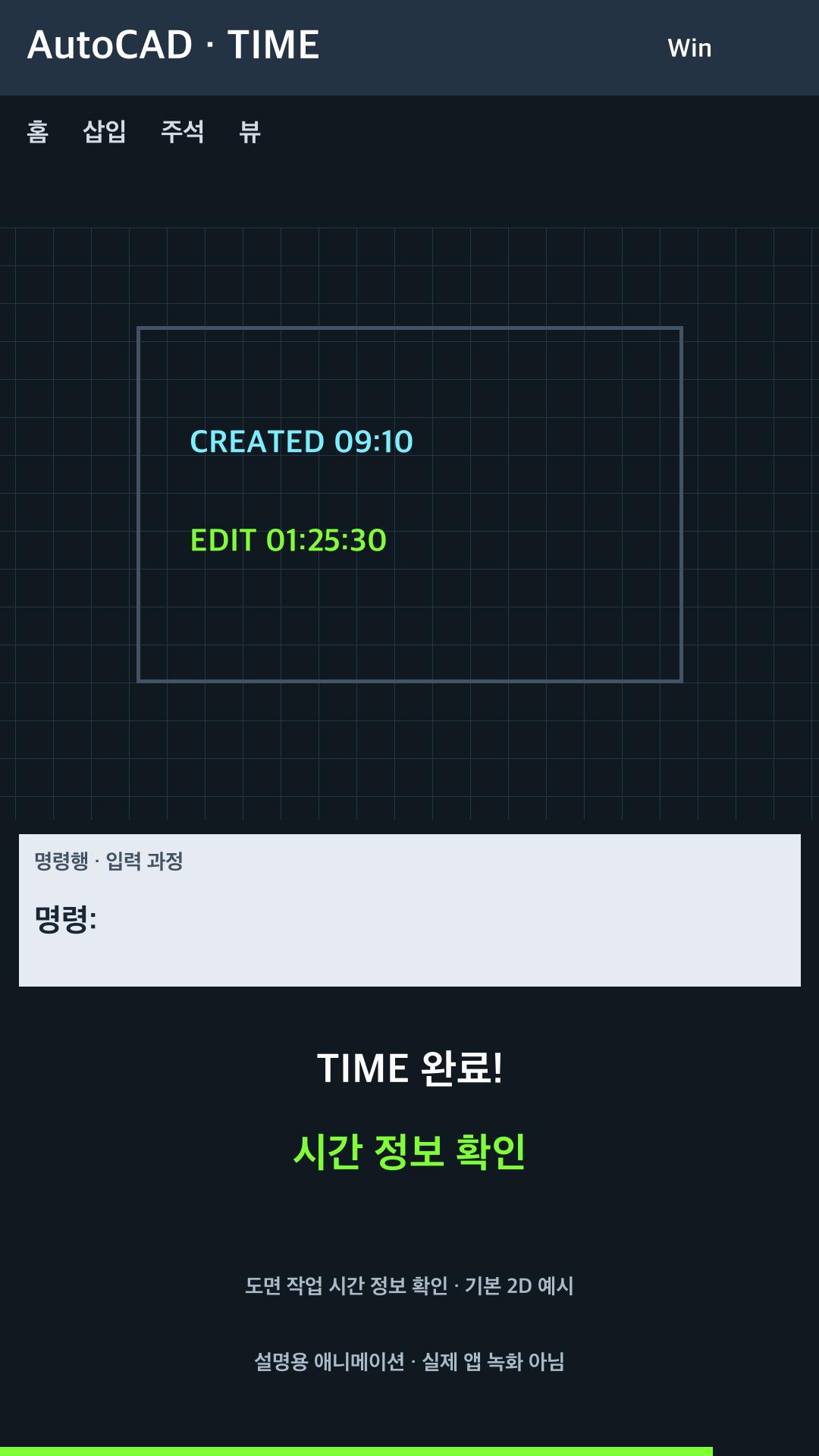 도면 작업 시간 정보 확인 설명용 예시