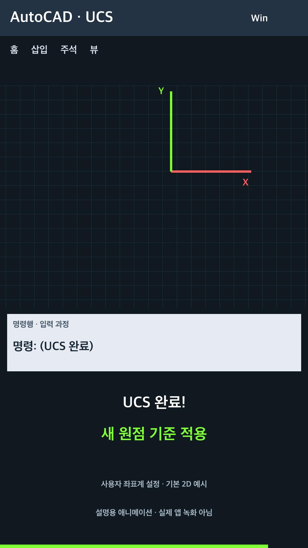 사용자 좌표계 원점 설정 설명용 예시