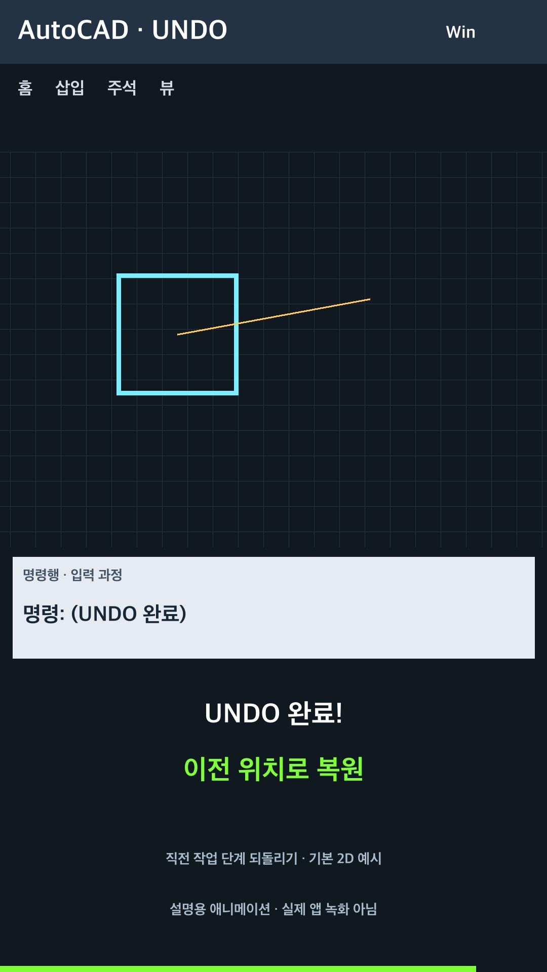 직전 작업 단계 되돌리기 설명용 예시