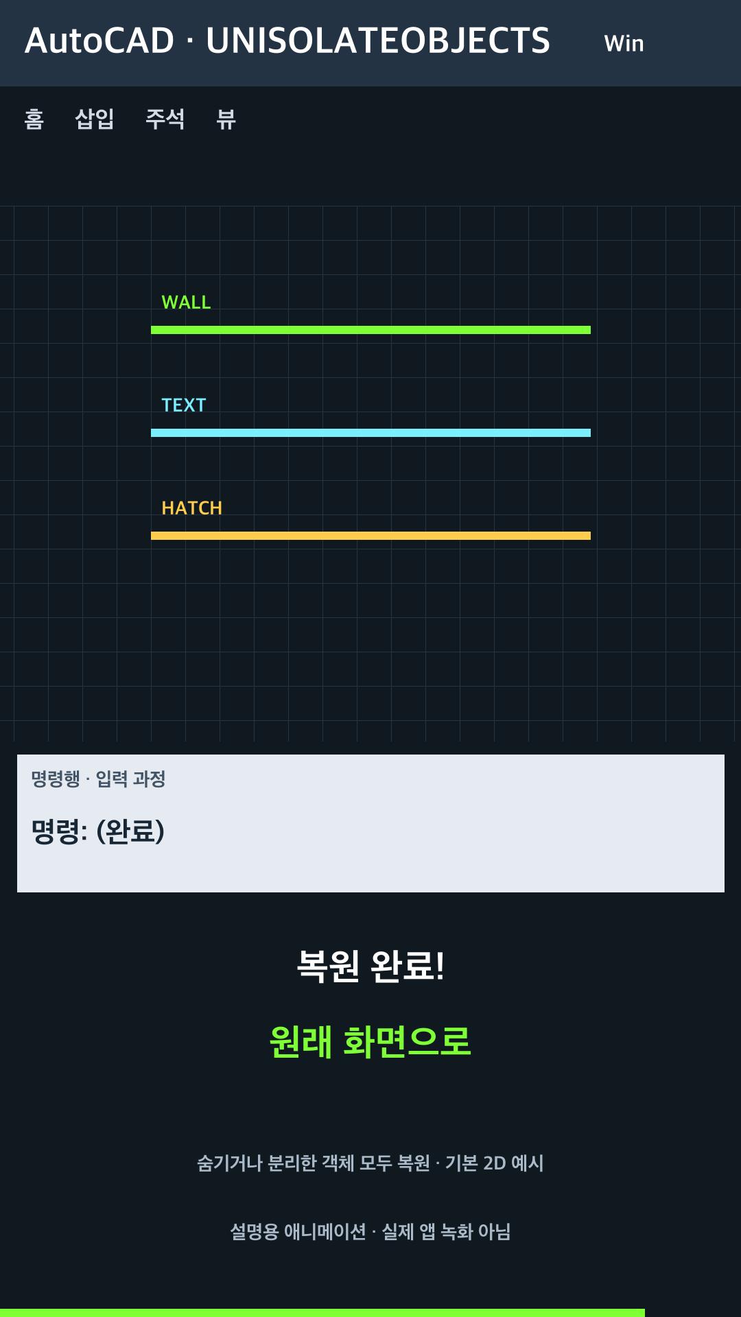 숨기거나 분리한 객체 모두 복원 설명용 예시