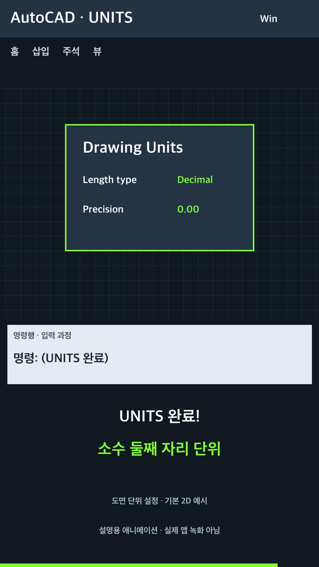 도면 단위와 정밀도 설정 설명용 예시