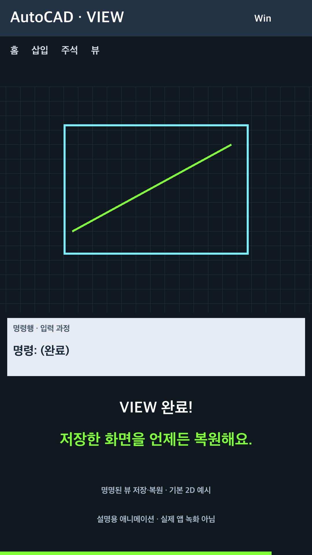 명명된 뷰 저장·복원 설명용 예시