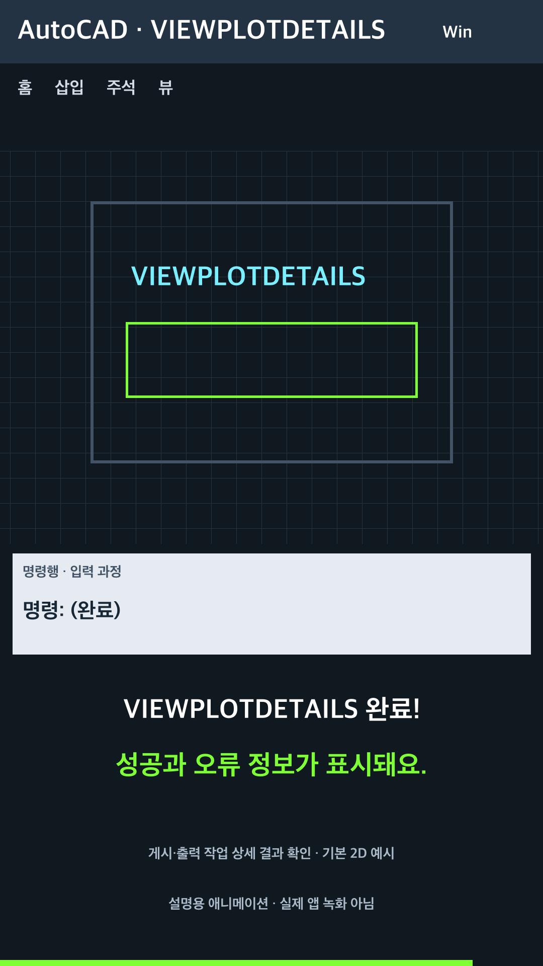 게시·출력 작업 상세 결과 확인 설명용 예시