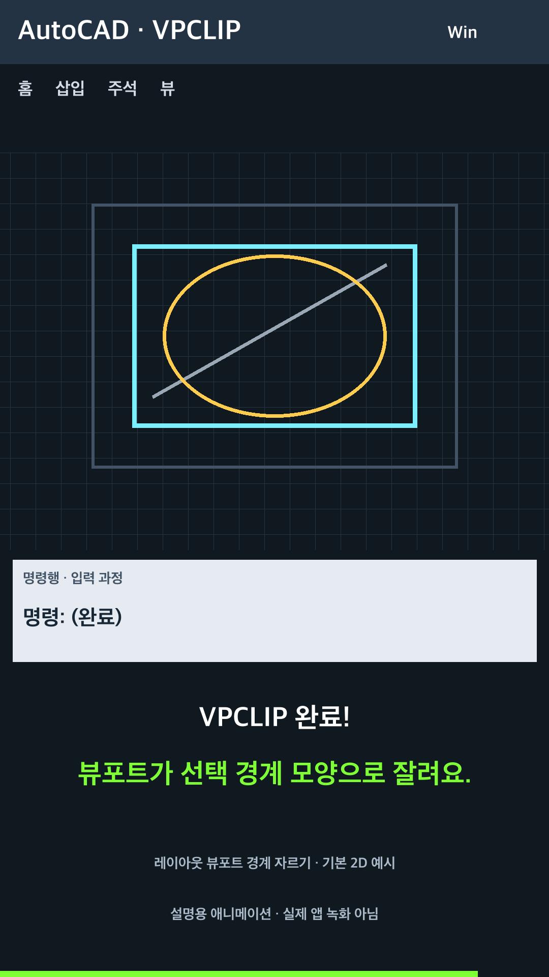 레이아웃 뷰포트 경계 자르기 설명용 예시
