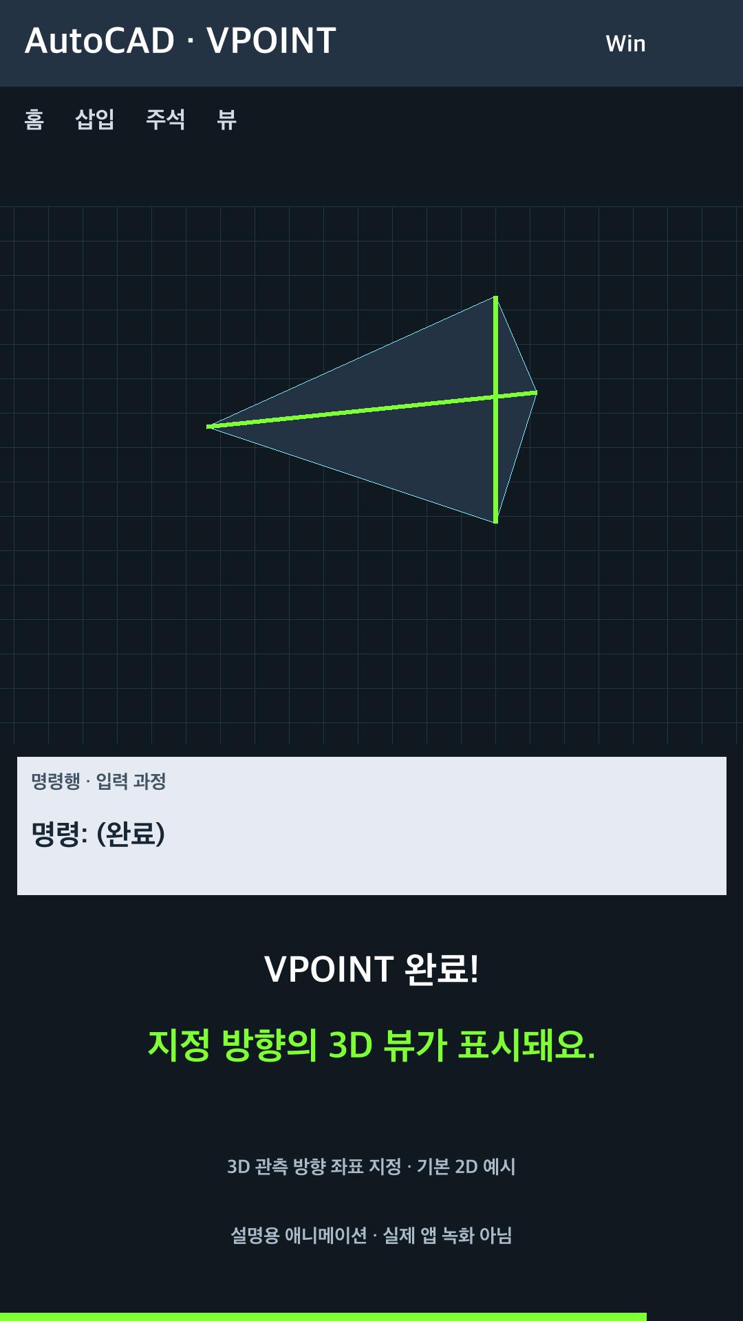 3D 관측 방향 좌표 지정 설명용 예시